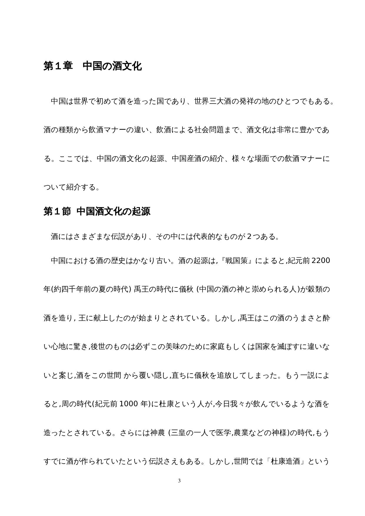 从中日酒文化看中日饮酒礼仪差异-14173字.docx 第8页