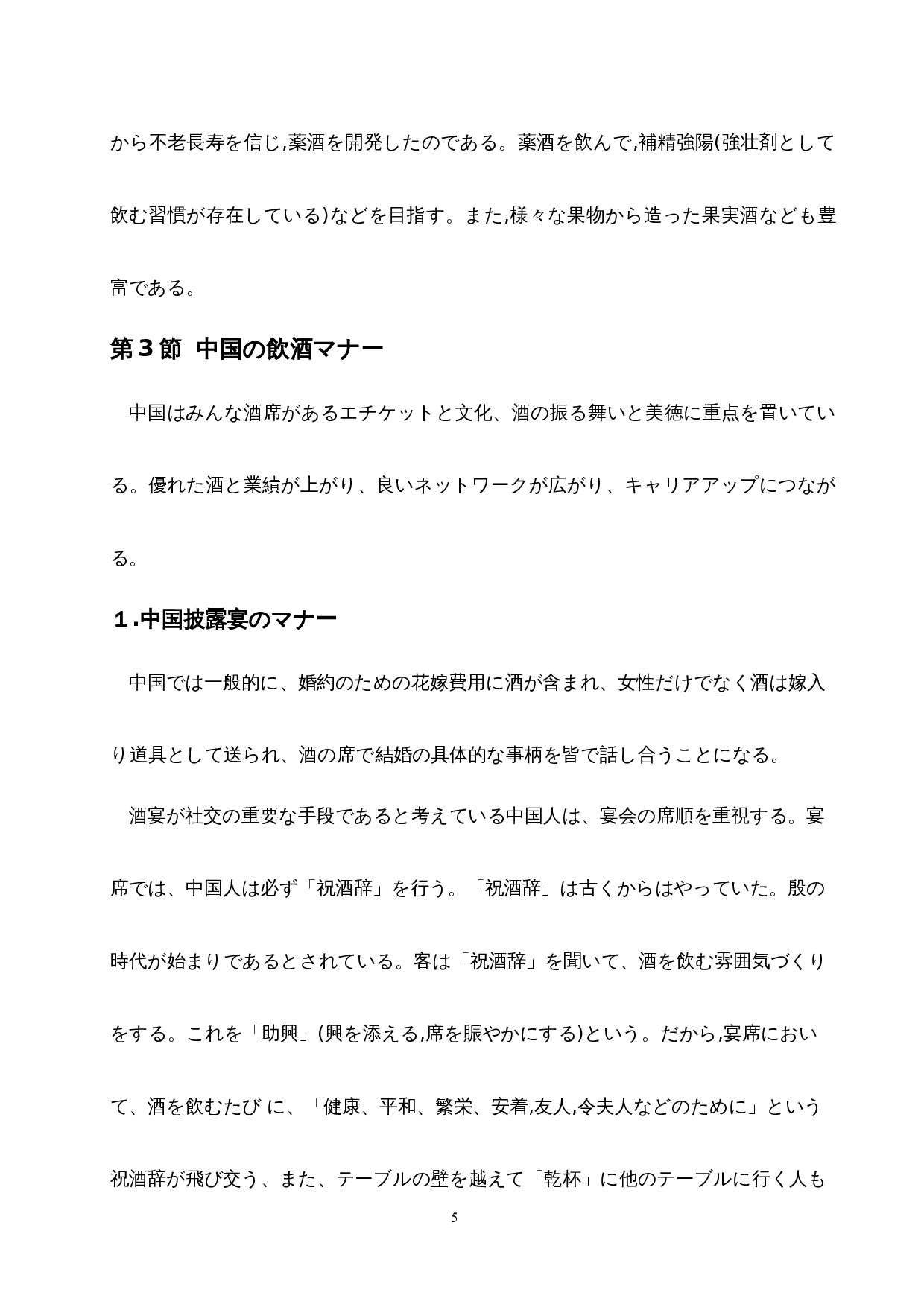 从中日酒文化看中日饮酒礼仪差异-14173字.docx 第10页