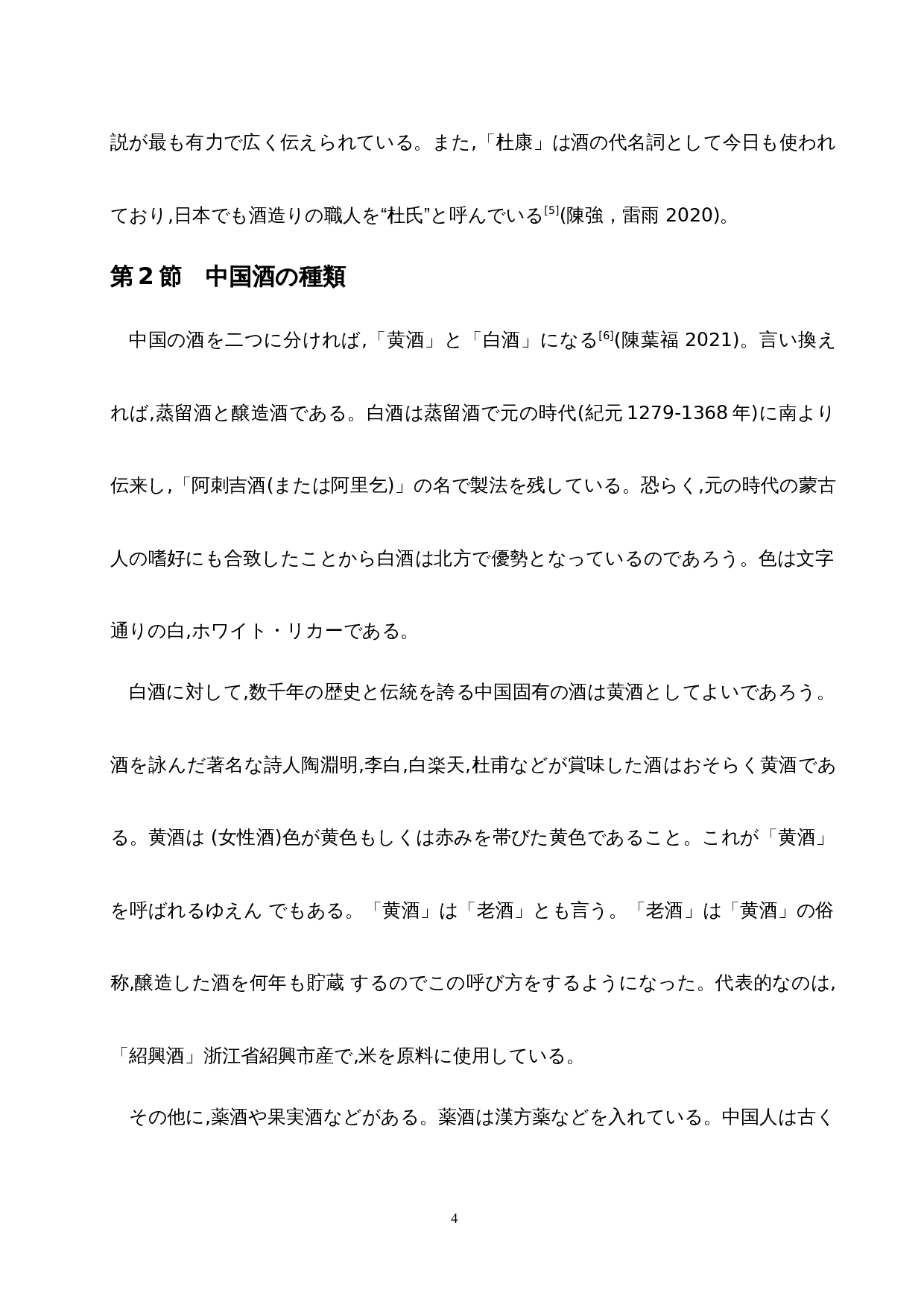 从中日酒文化看中日饮酒礼仪差异-14173字.docx 第9页