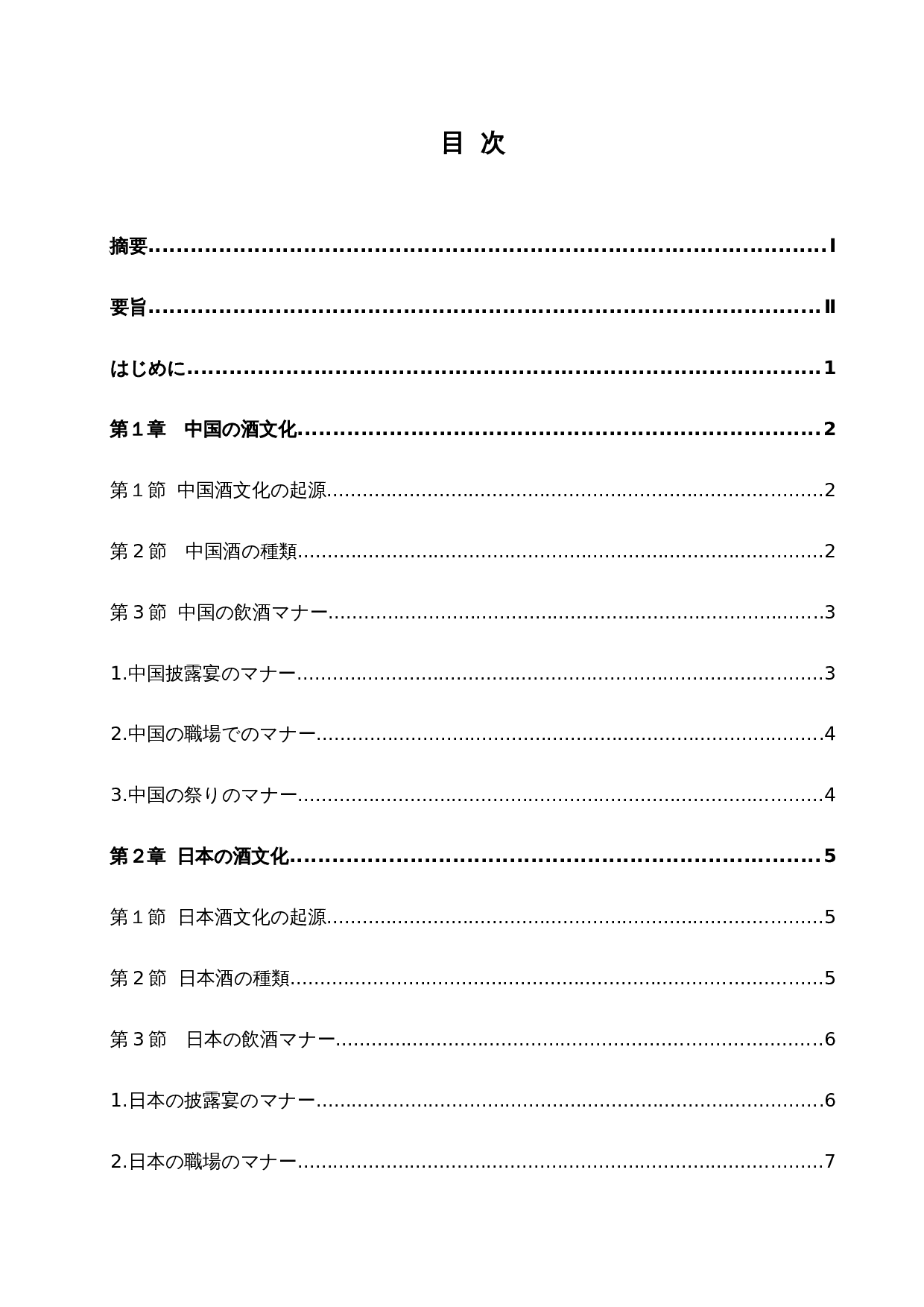 从中日酒文化看中日饮酒礼仪差异-14173字.docx 第4页