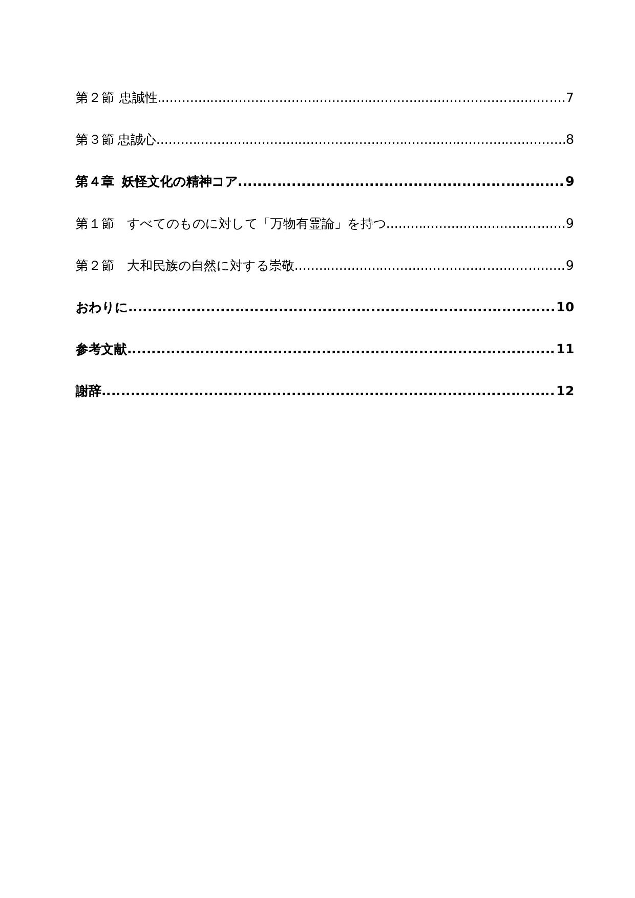 从妖怪文化中探索日本人的心理特征-10929字.docx 第5页