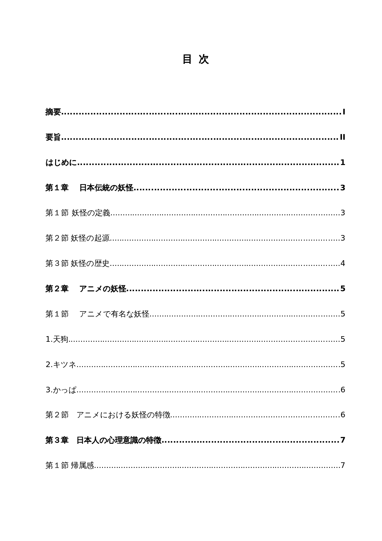 从妖怪文化中探索日本人的心理特征-10929字.docx 第4页