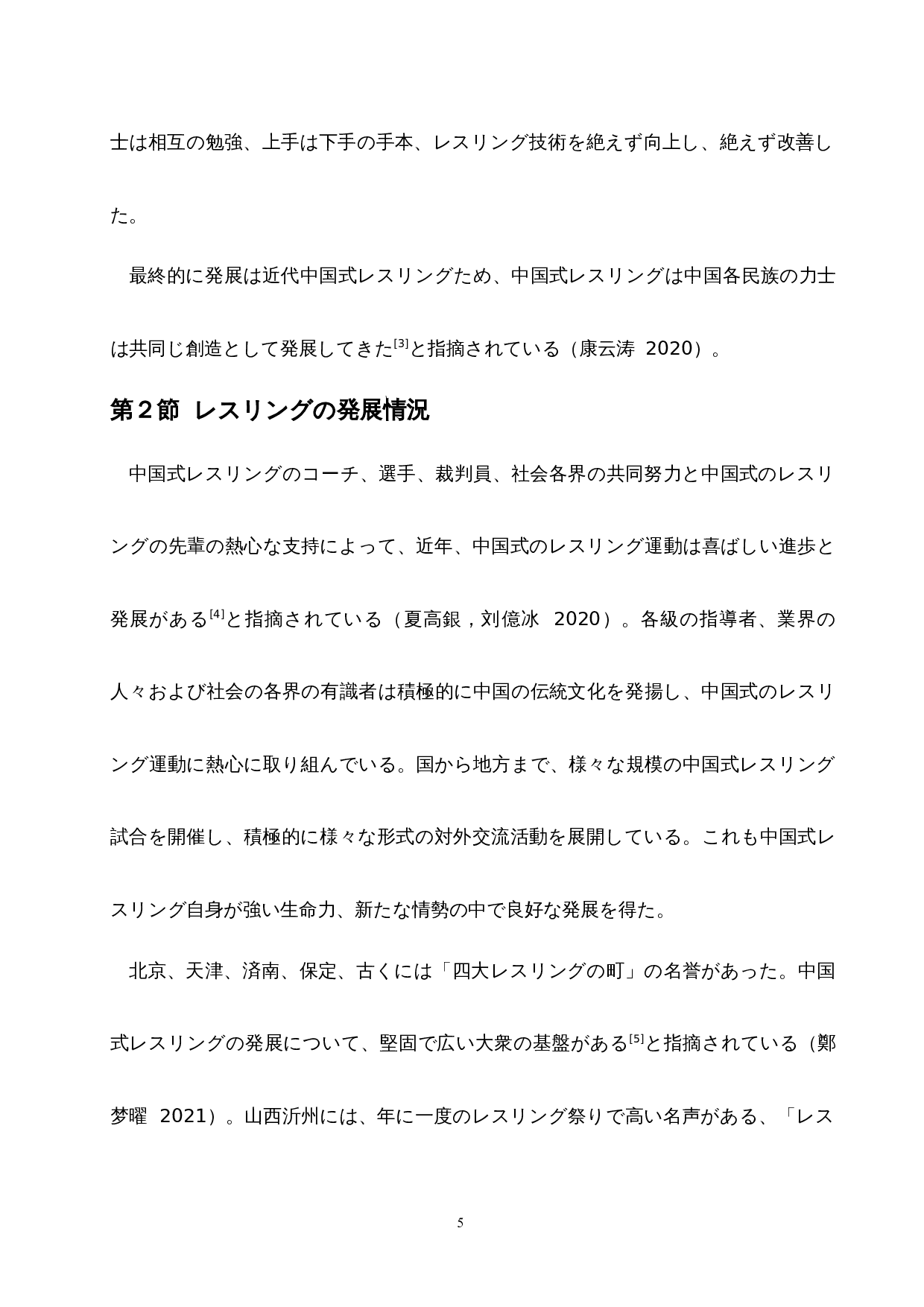 从摔跤和相扑看中日传统文化的差异-12899字.docx 第10页