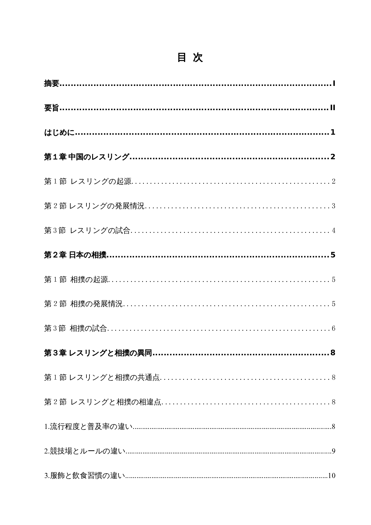 从摔跤和相扑看中日传统文化的差异-12899字.docx 第4页