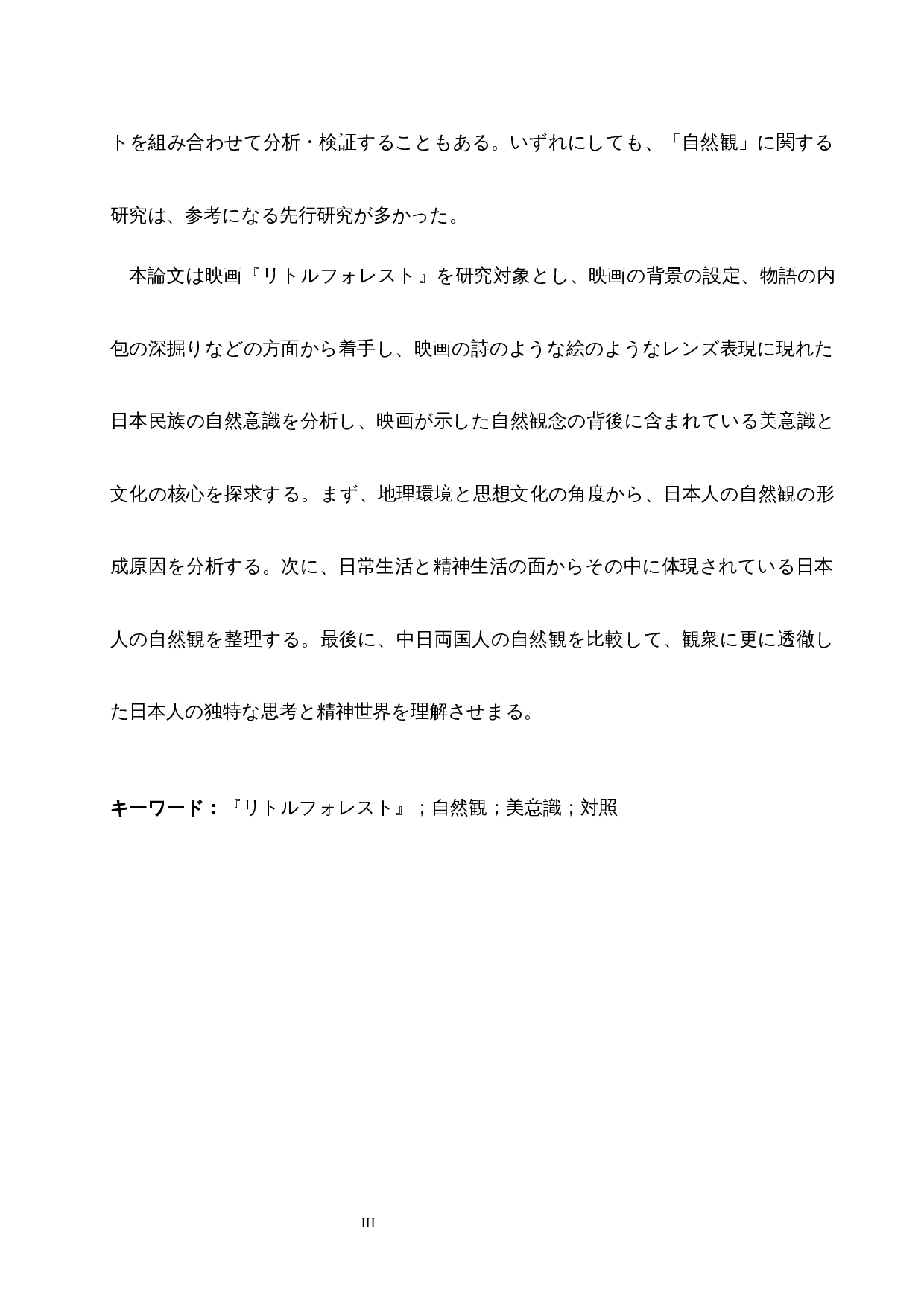 从《小森林》看日本人的自然观-12922字.docx 第3页