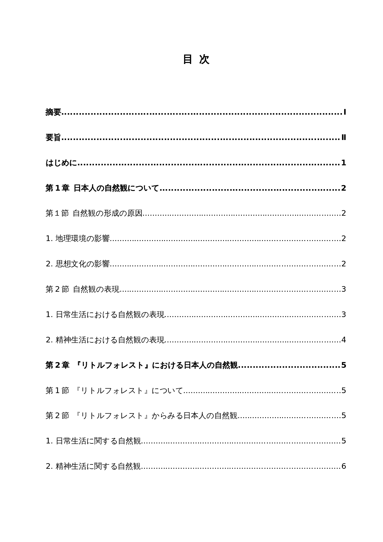 从《小森林》看日本人的自然观-12922字.docx 第4页