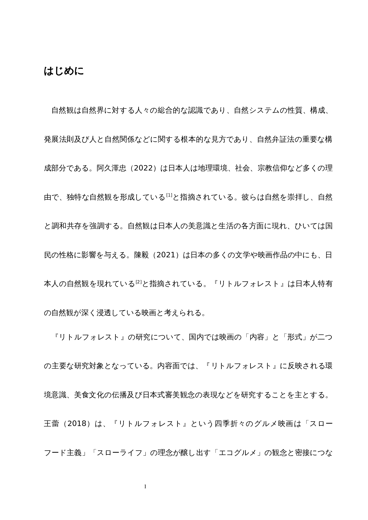 从《小森林》看日本人的自然观-12922字.docx 第6页