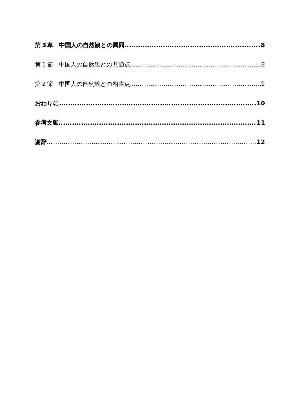 从《小森林》看日本人的自然观-12922字.docx 第5页