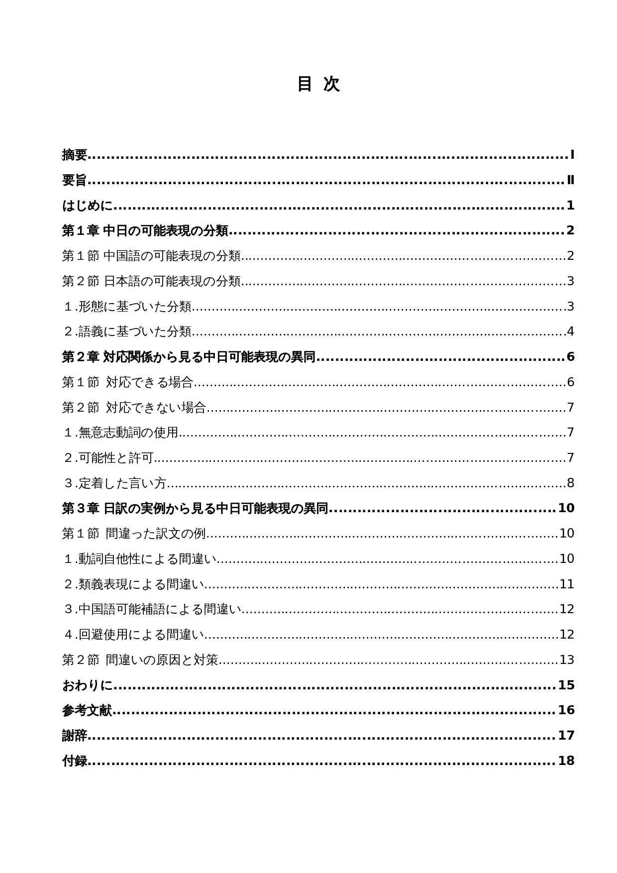 从汉语&ldquo;能&rdquo;的日译看中日可能表达的异同-15338字.docx 第4页