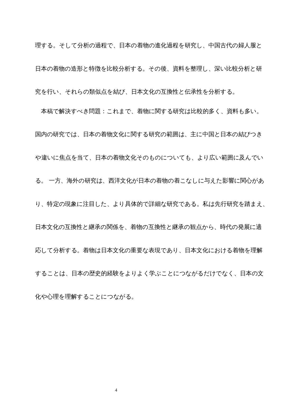 从和服看日本文化的兼容性和传承性-19183字.docx 第9页