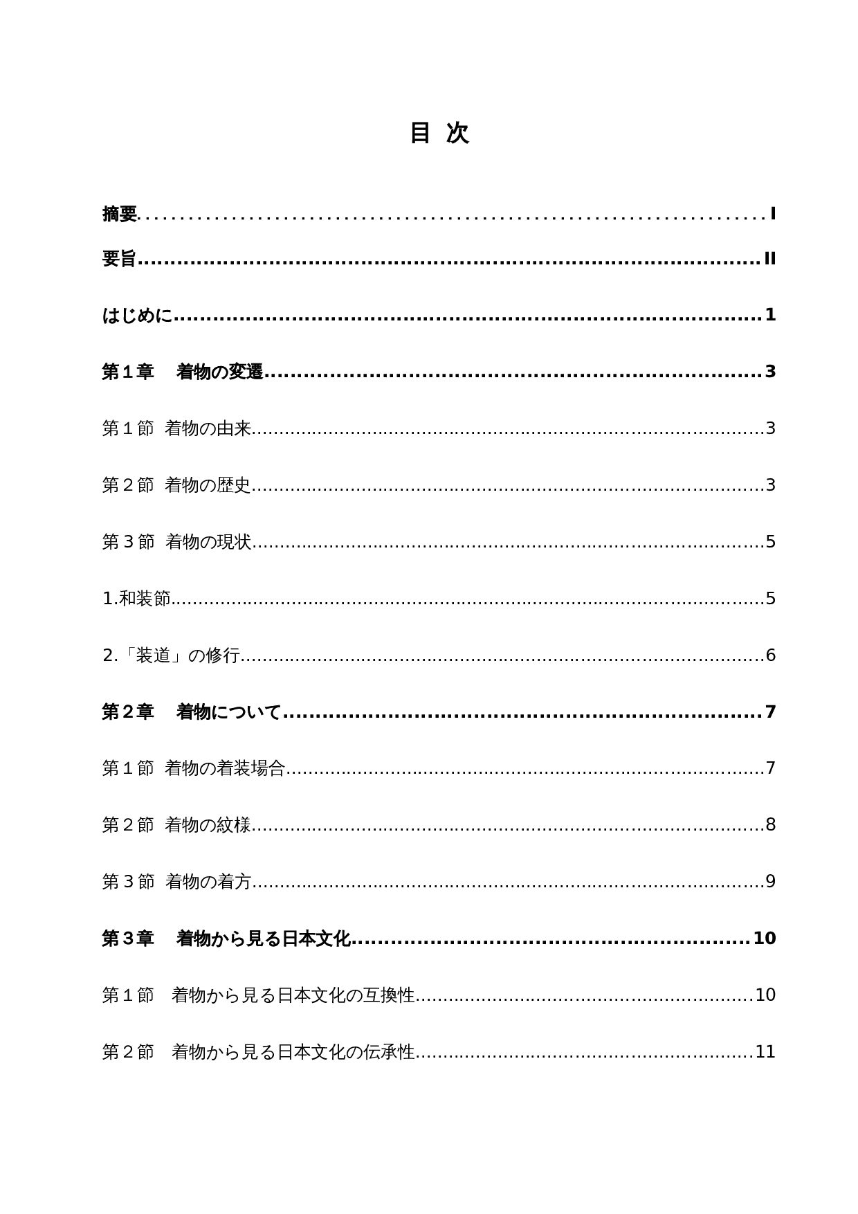 从和服看日本文化的兼容性和传承性-19183字.docx 第4页