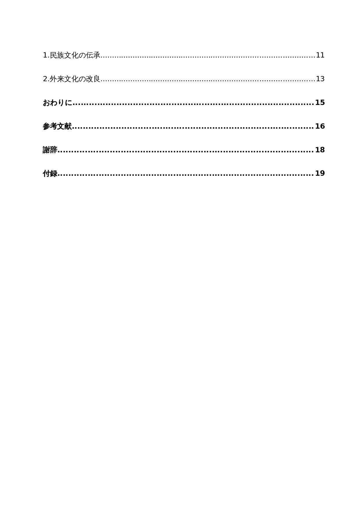 从和服看日本文化的兼容性和传承性-19183字.docx 第5页