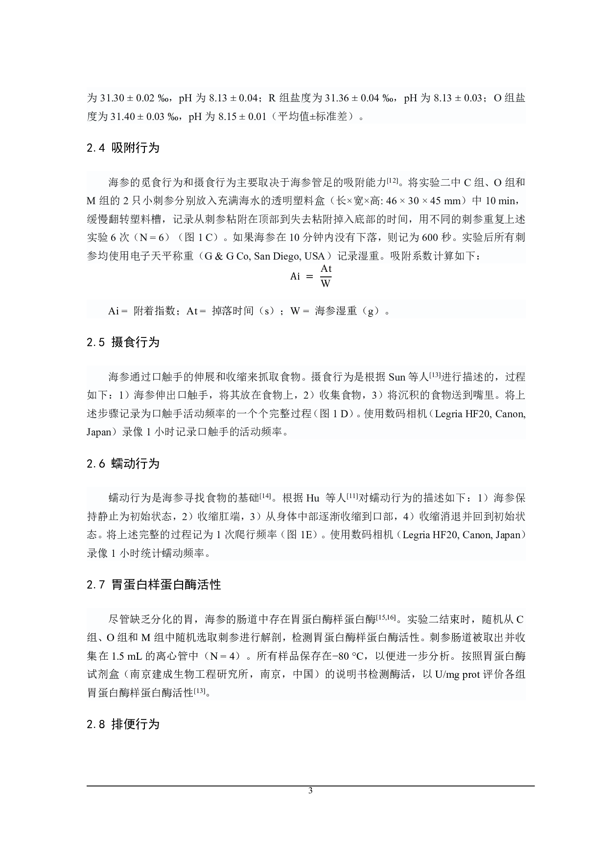 改善刺参在高温下行为和消化的新方法-9350字.pdf 第7页
