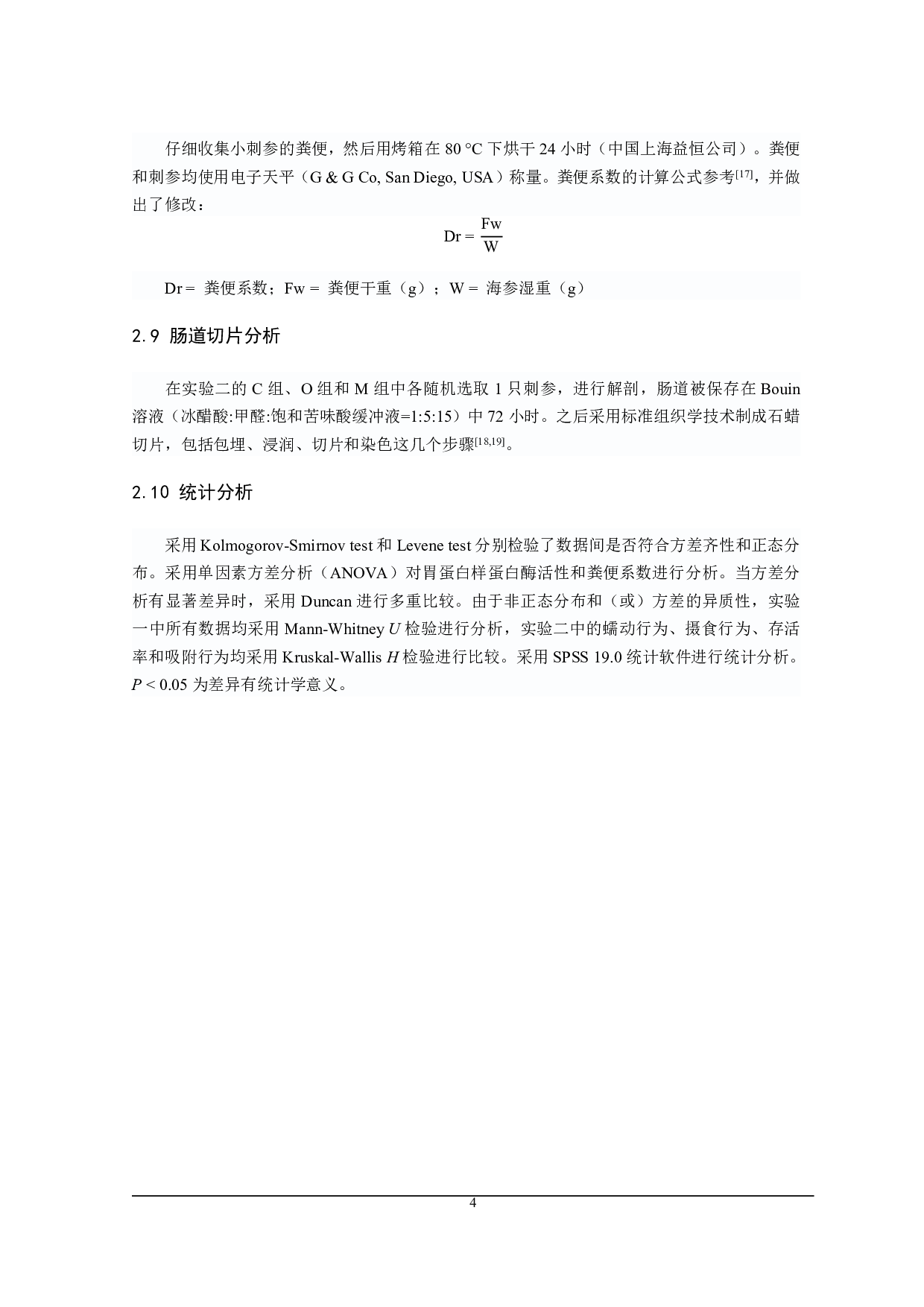 改善刺参在高温下行为和消化的新方法-9350字.pdf 第8页