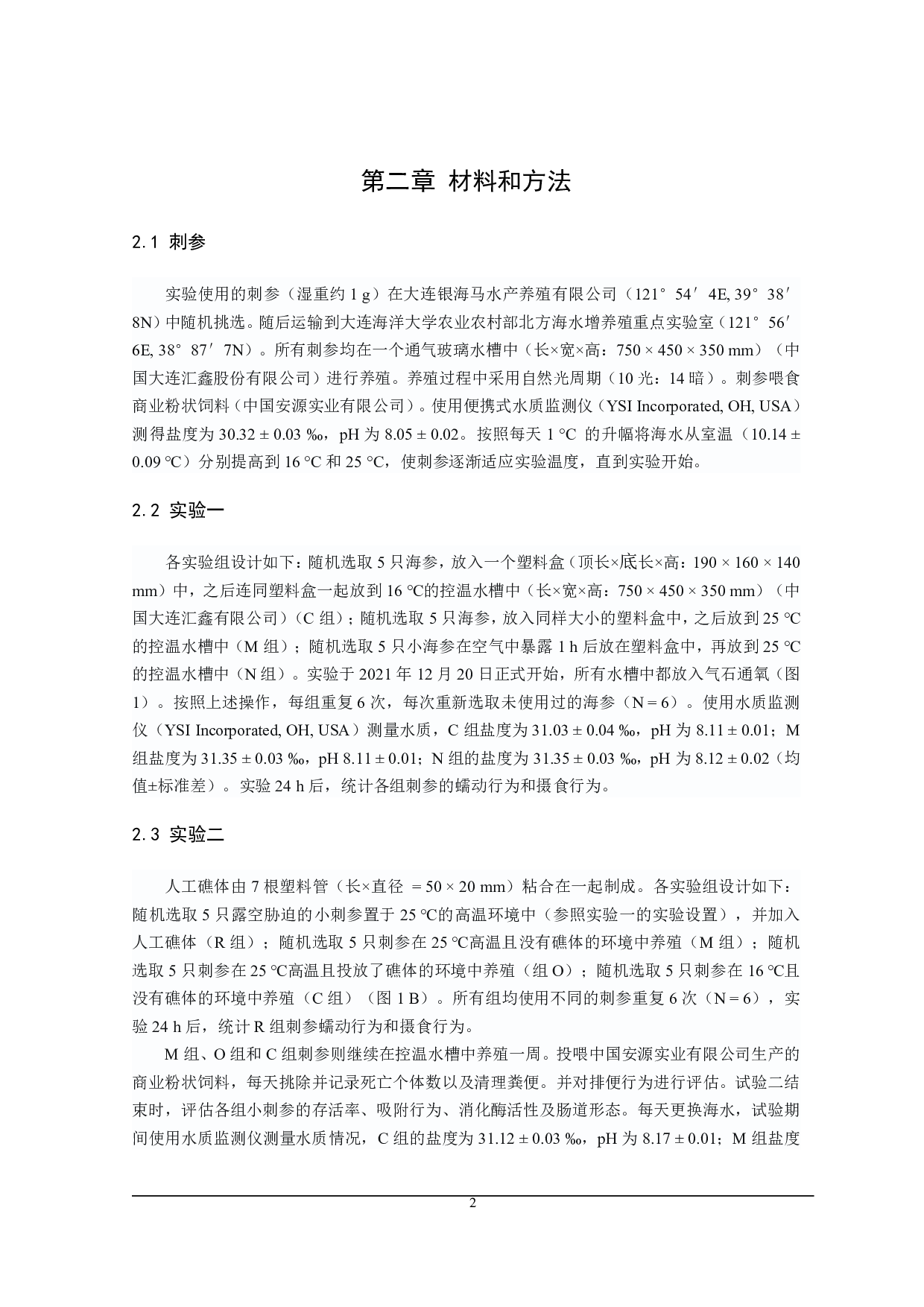 改善刺参在高温下行为和消化的新方法-9350字.pdf 第6页