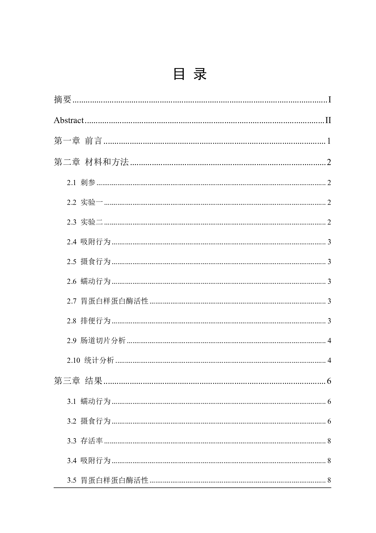 改善刺参在高温下行为和消化的新方法-9350字.pdf 第1页