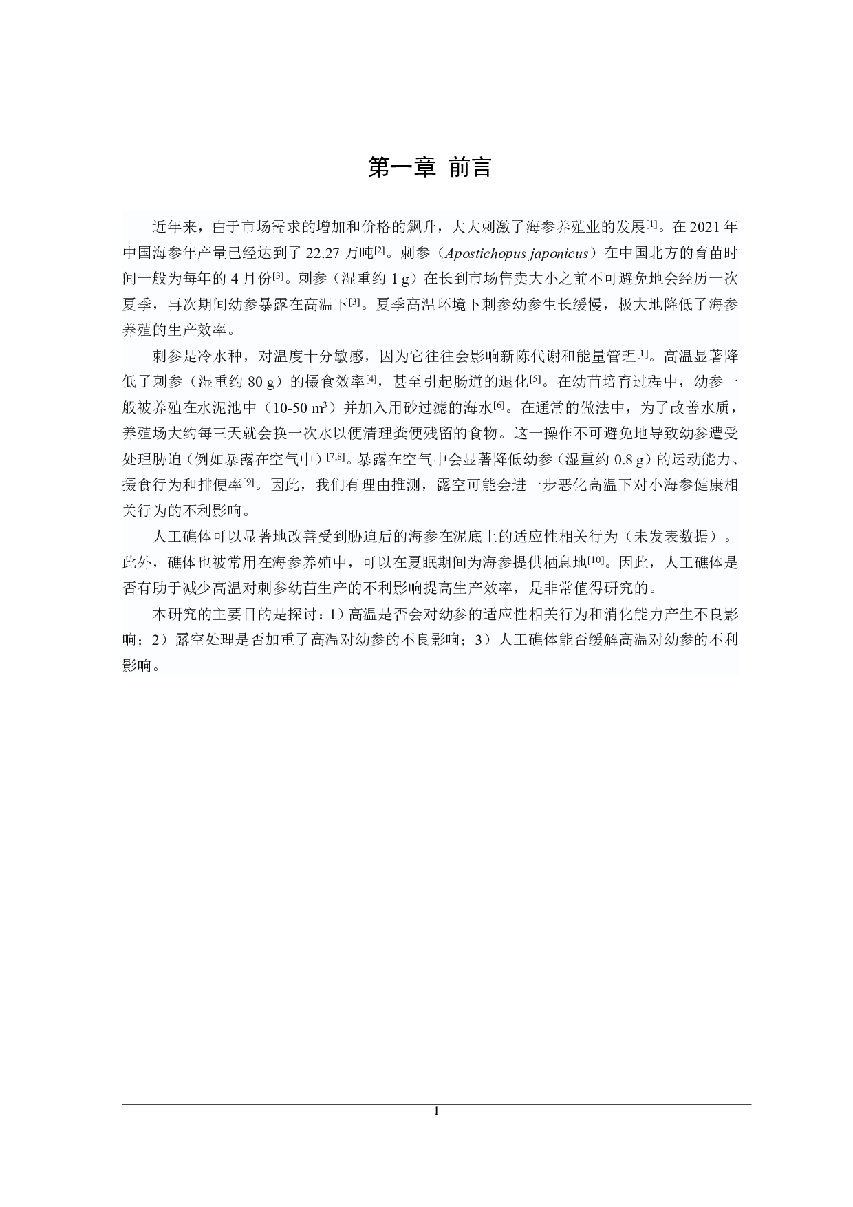 改善刺参在高温下行为和消化的新方法-9350字.pdf 第5页
