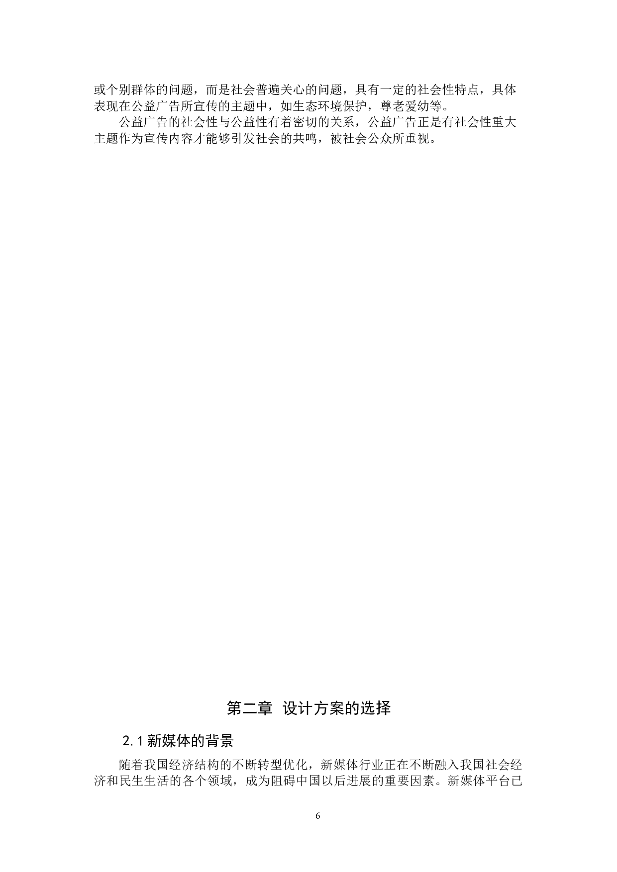 蓝星告急-9994字.docx 第6页