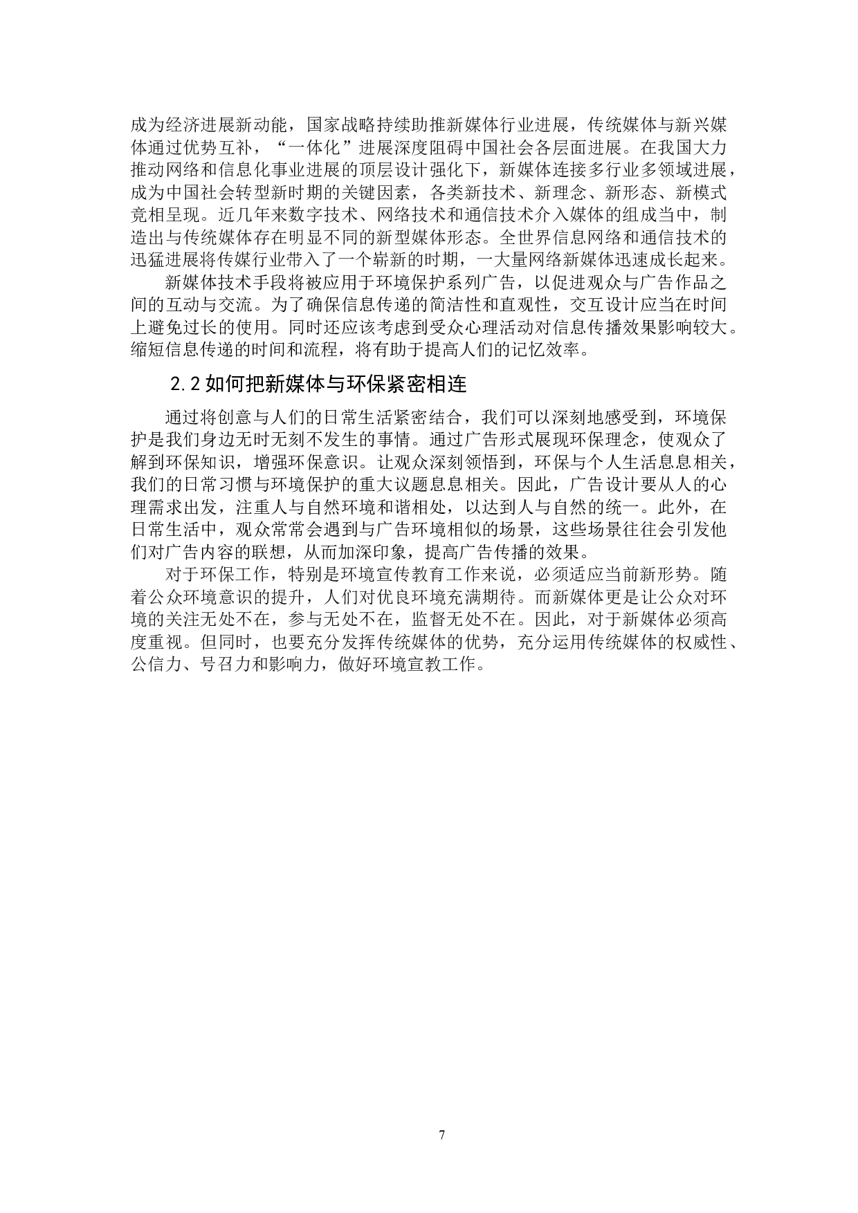 蓝星告急-9994字.docx 第7页