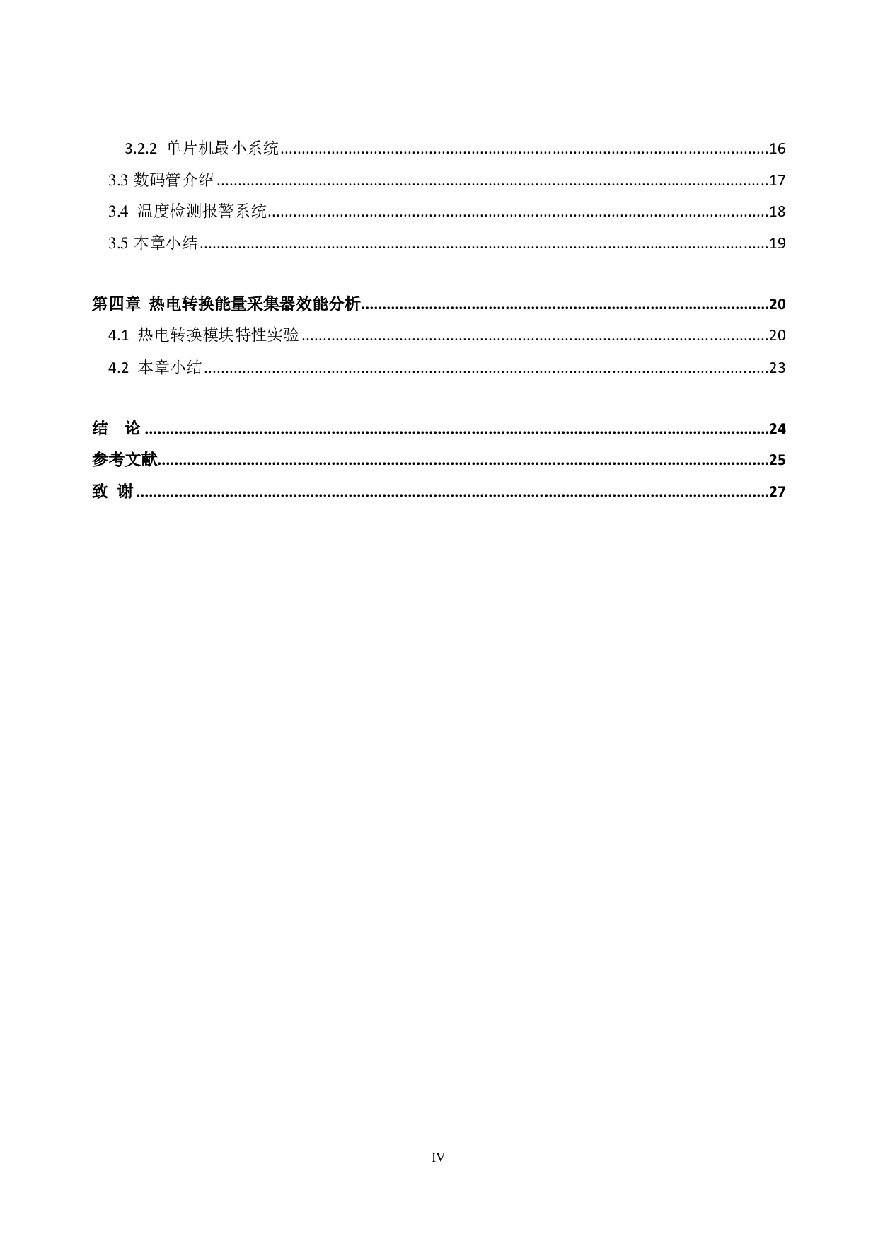 基于热电转换能量采集器设计及采集效能分析-19791字.pdf 第4页