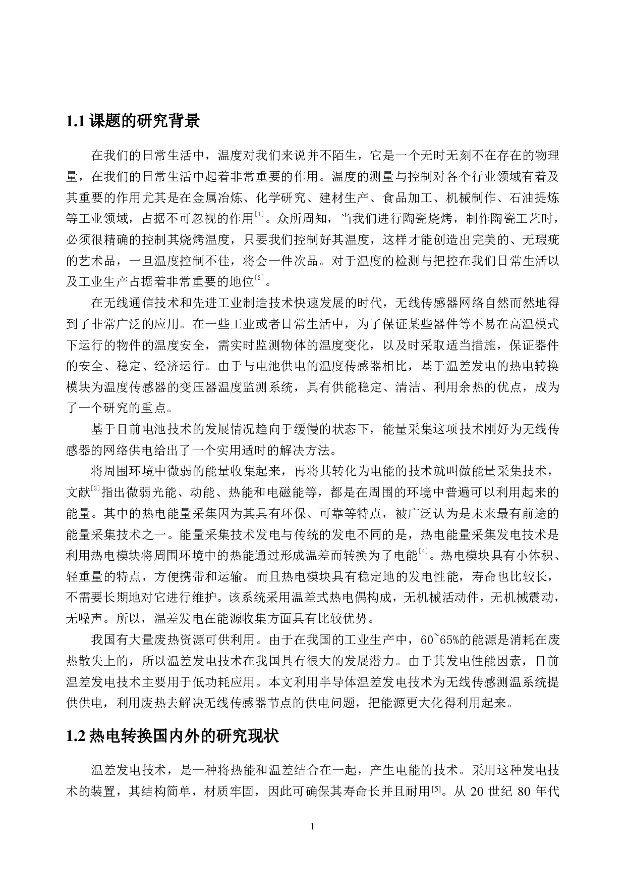 基于热电转换能量采集器设计及采集效能分析-19791字.pdf 第5页