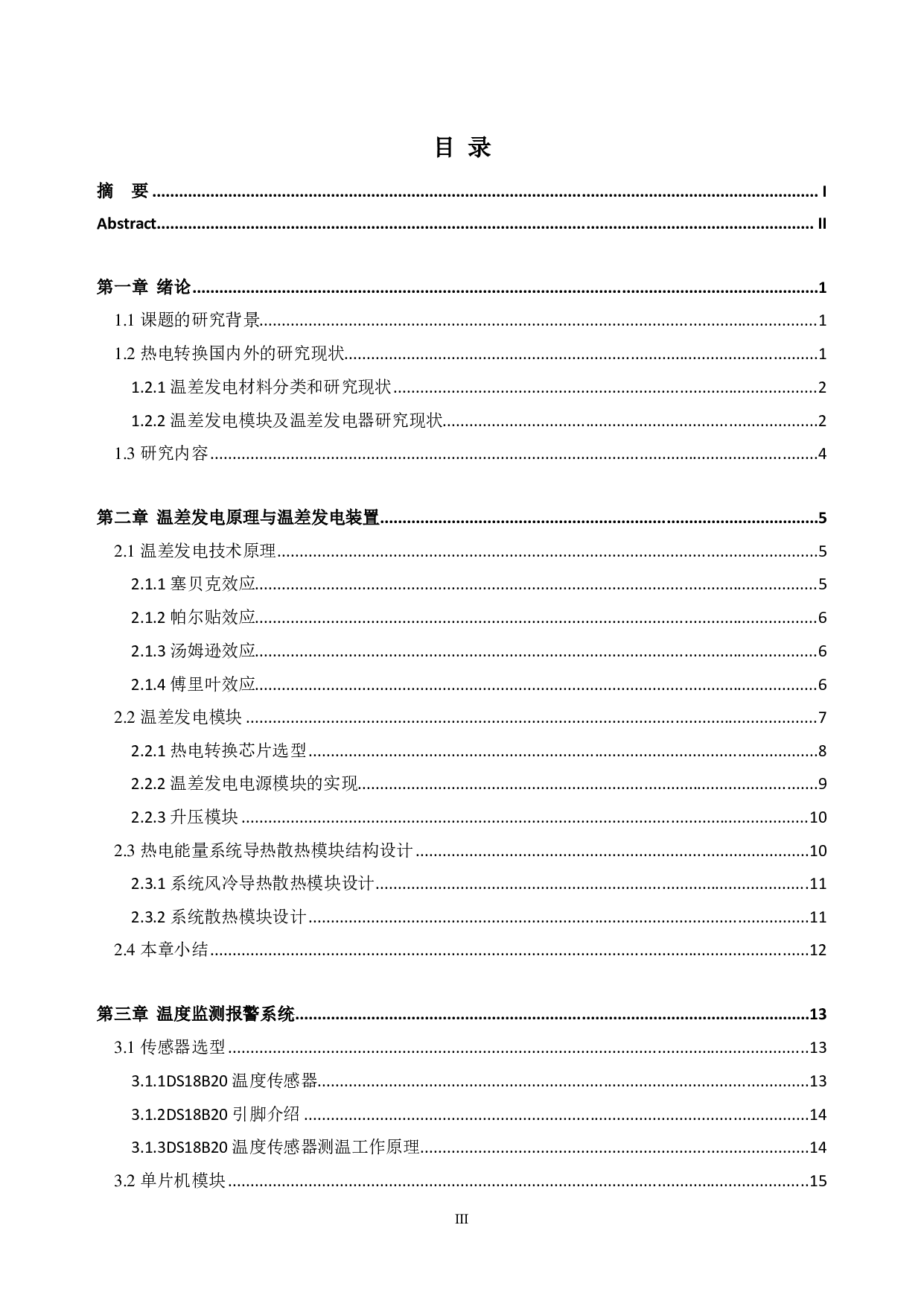 基于热电转换能量采集器设计及采集效能分析-19791字.pdf 第3页