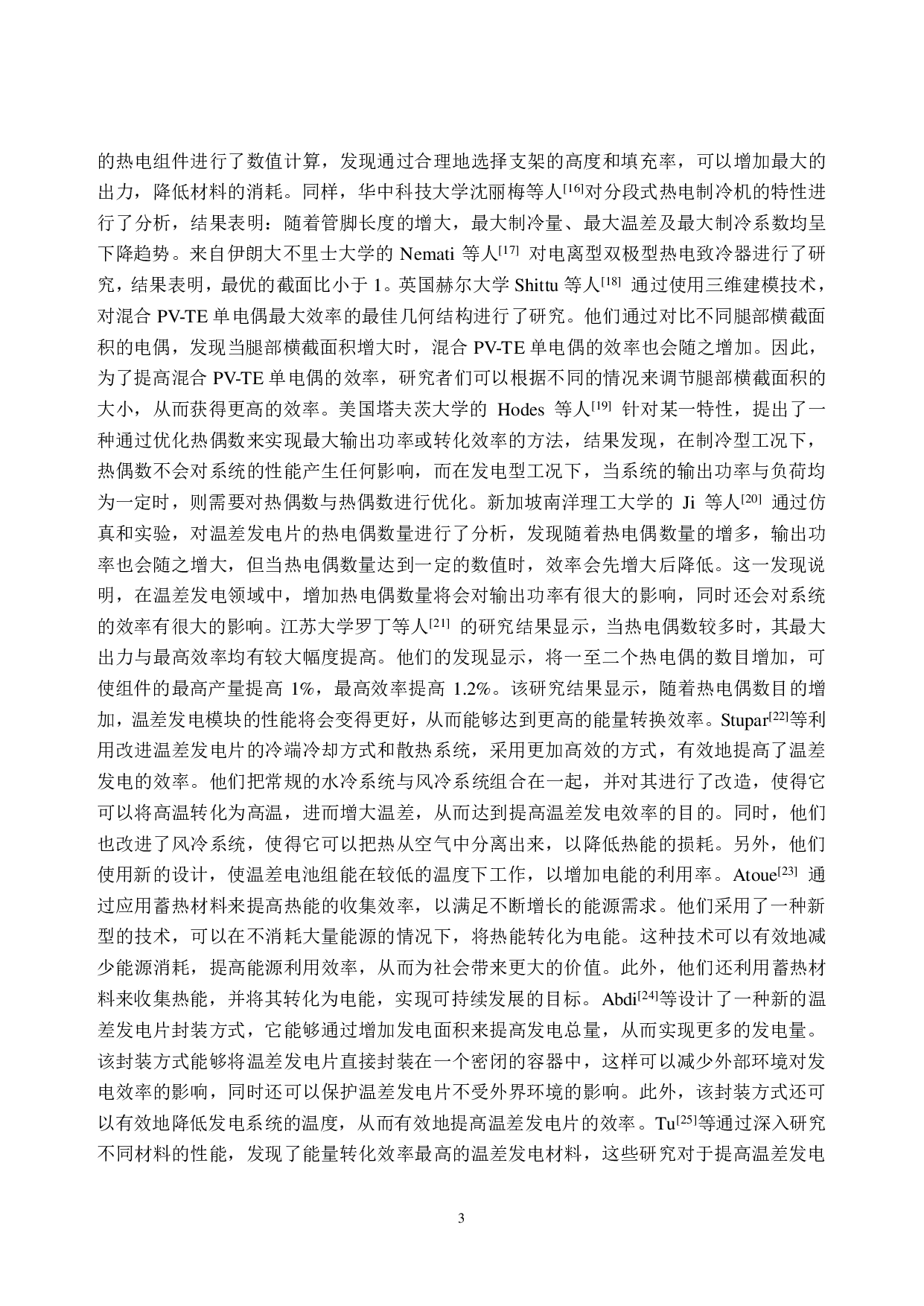 基于热电转换能量采集器设计及采集效能分析-19791字.pdf 第7页