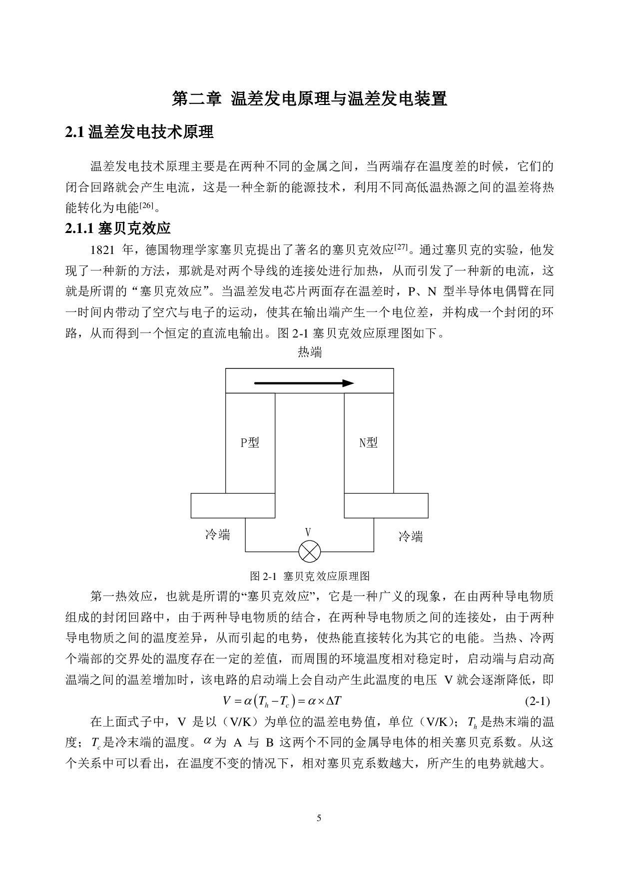 基于热电转换能量采集器设计及采集效能分析-19791字.pdf 第9页