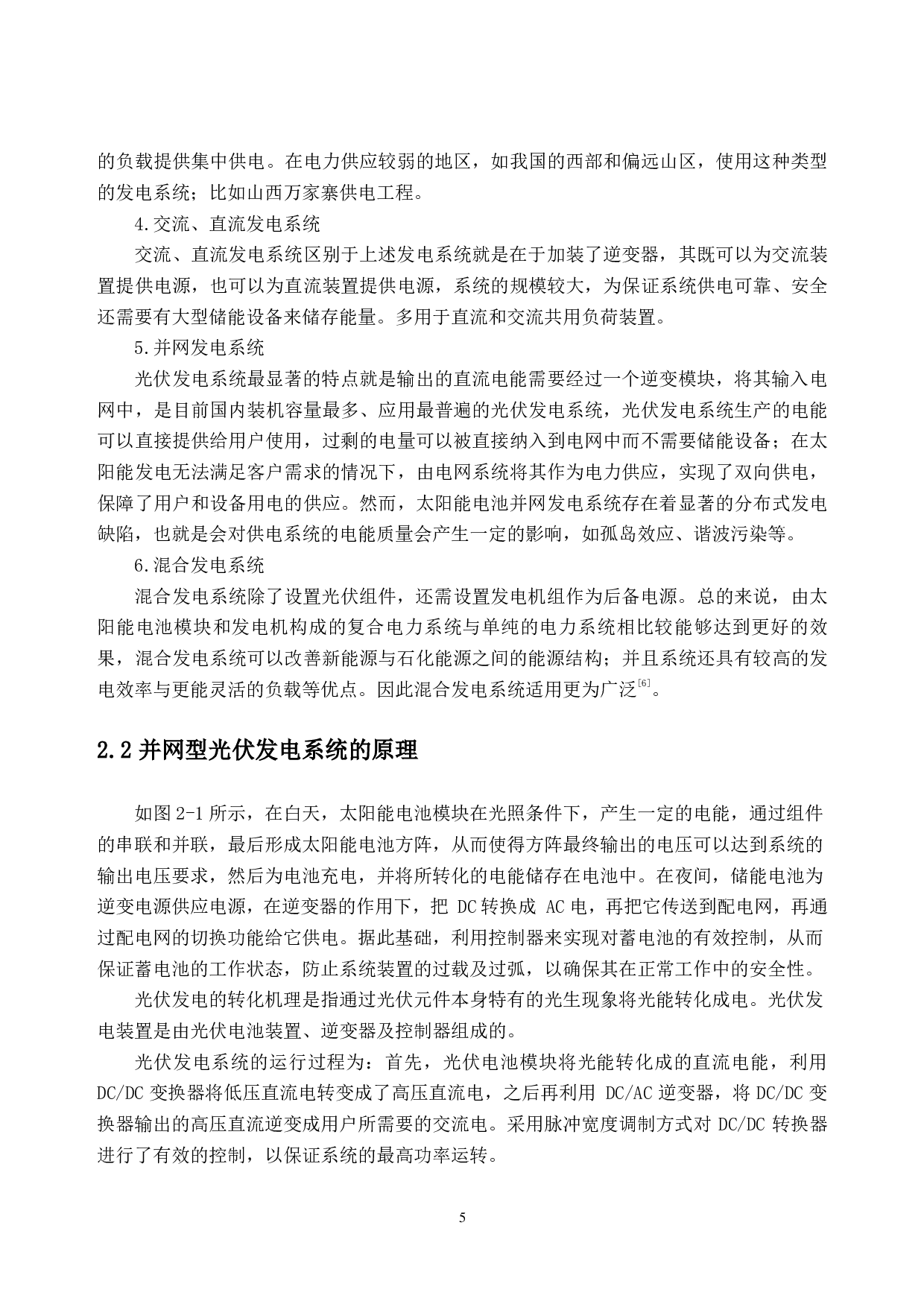 30kW并网光伏发电系统设计-19130字.pdf 第9页