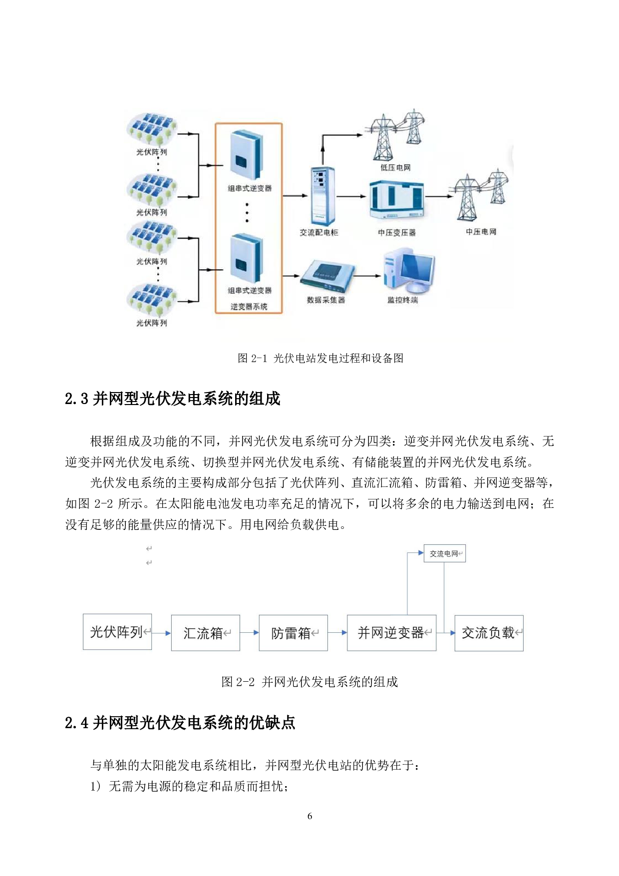 30kW并网光伏发电系统设计-19130字.pdf 第10页