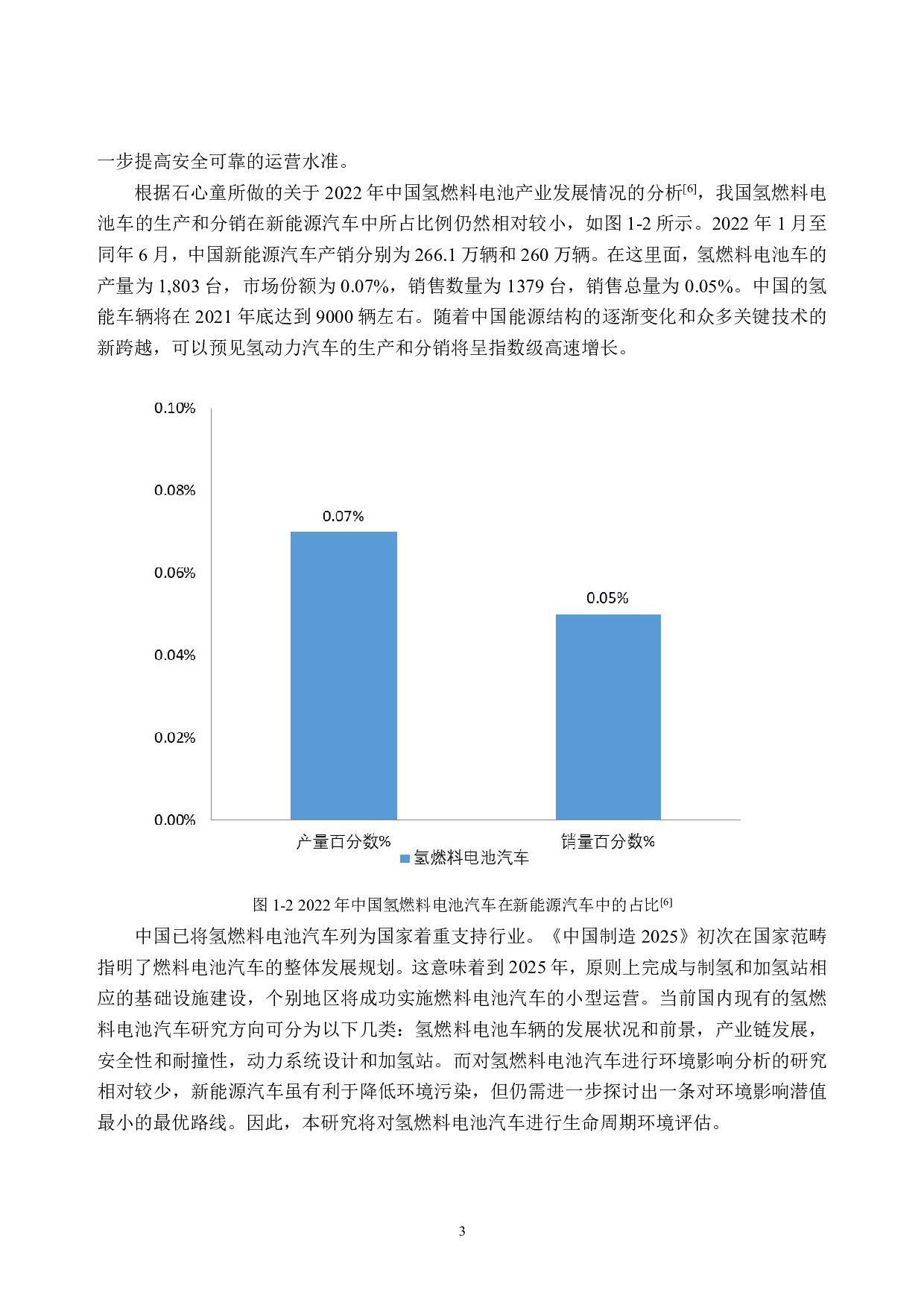 燃料电池汽车用氢燃料的生命周期评价-16234字.pdf 第7页