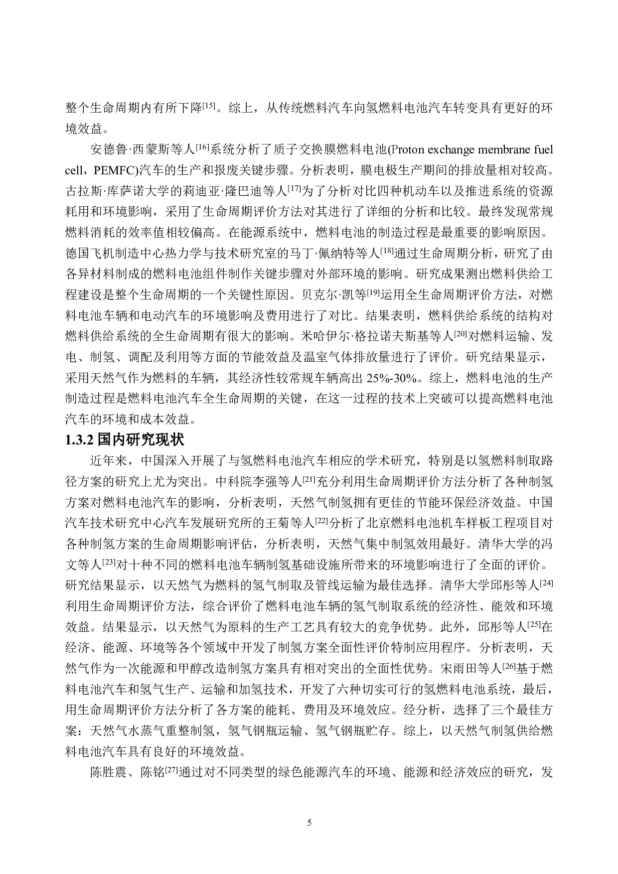 燃料电池汽车用氢燃料的生命周期评价-16234字.pdf 第9页