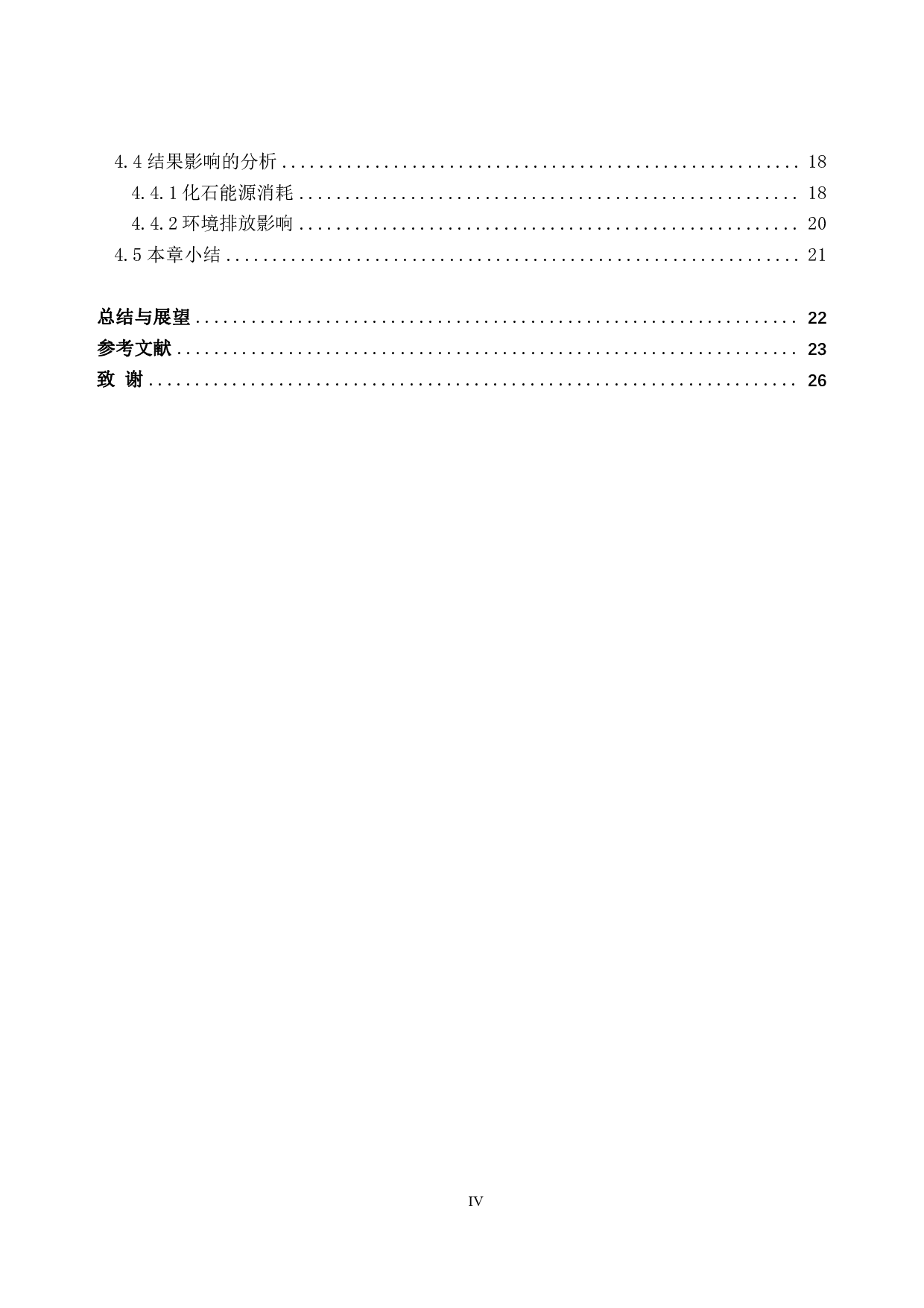 燃料电池汽车用氢燃料的生命周期评价-16234字.pdf 第4页