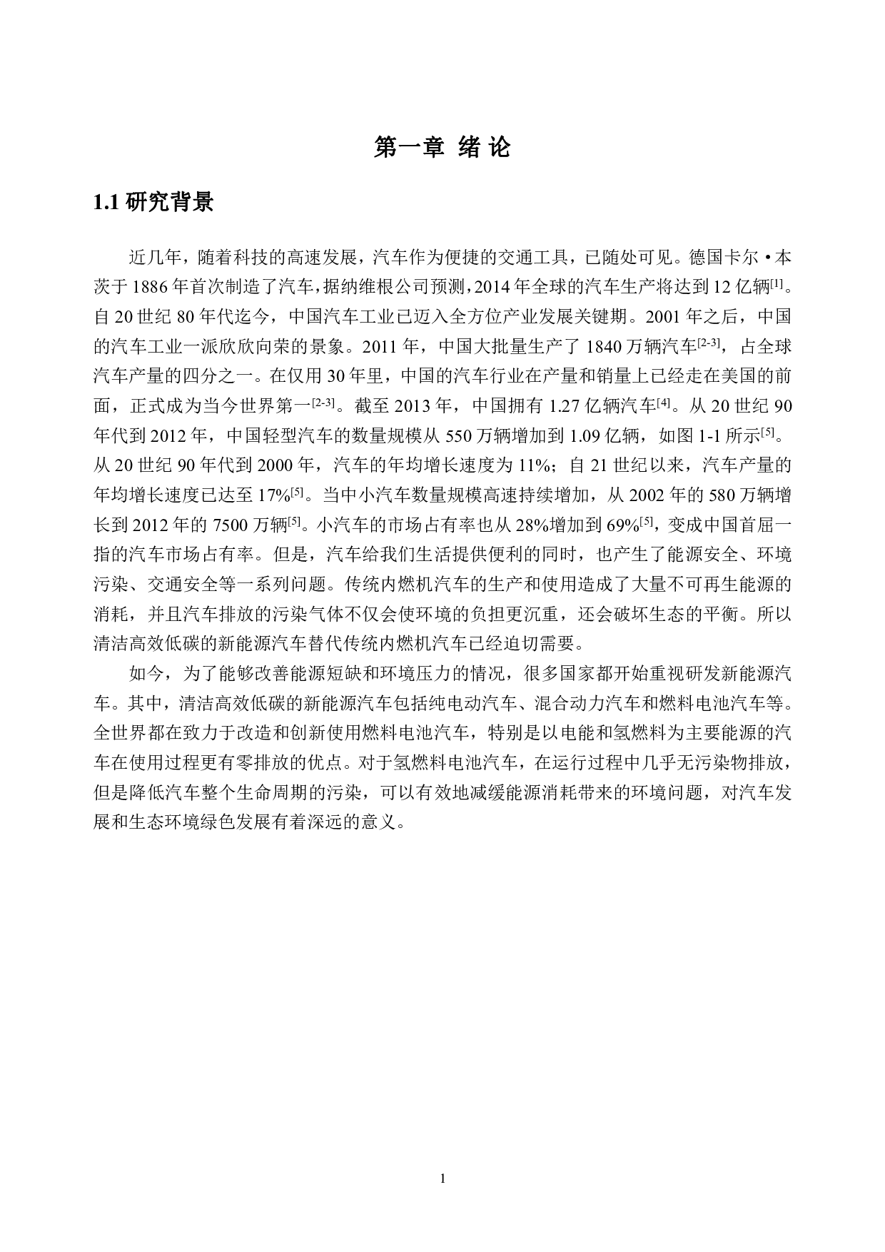 燃料电池汽车用氢燃料的生命周期评价-16234字.pdf 第5页