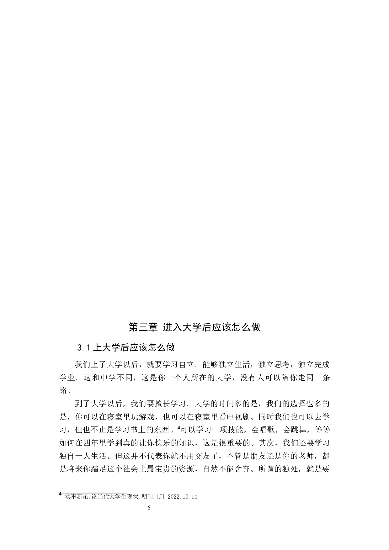 影视摄影与制作&mdash;&mdash;改变&mdash;&mdash;校园生活-5705字.docx 第9页