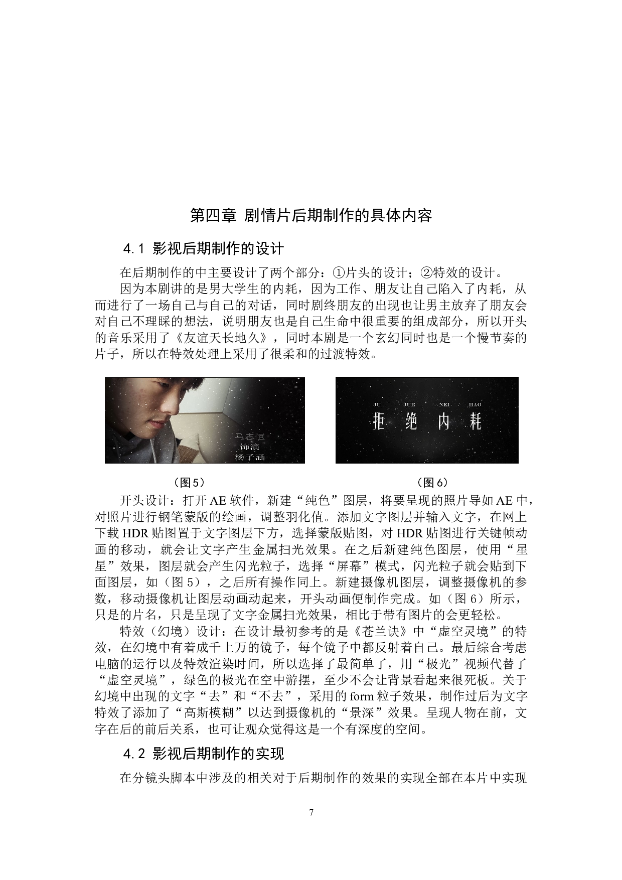 《拒绝内耗》-11265字.docx 第10页