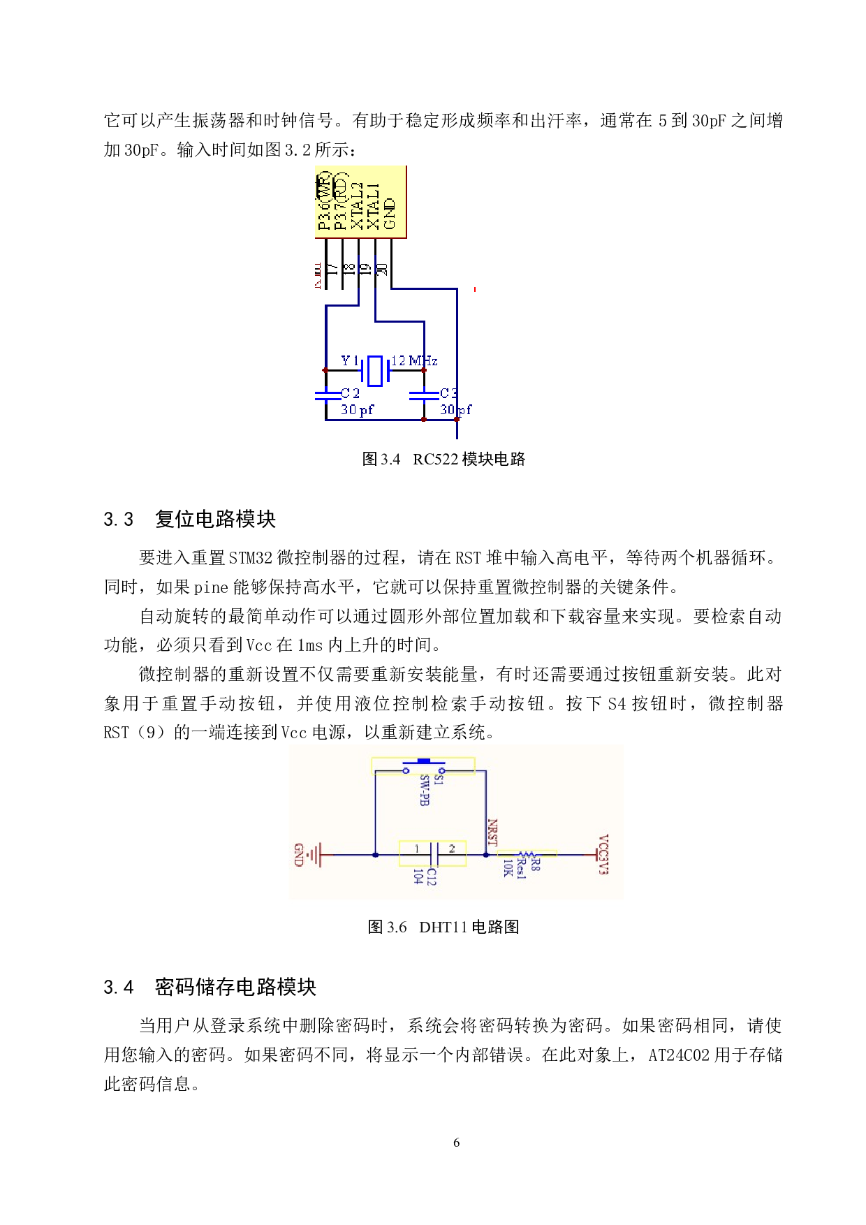 物流仓库的门禁系统设计-10419字.docx 第10页