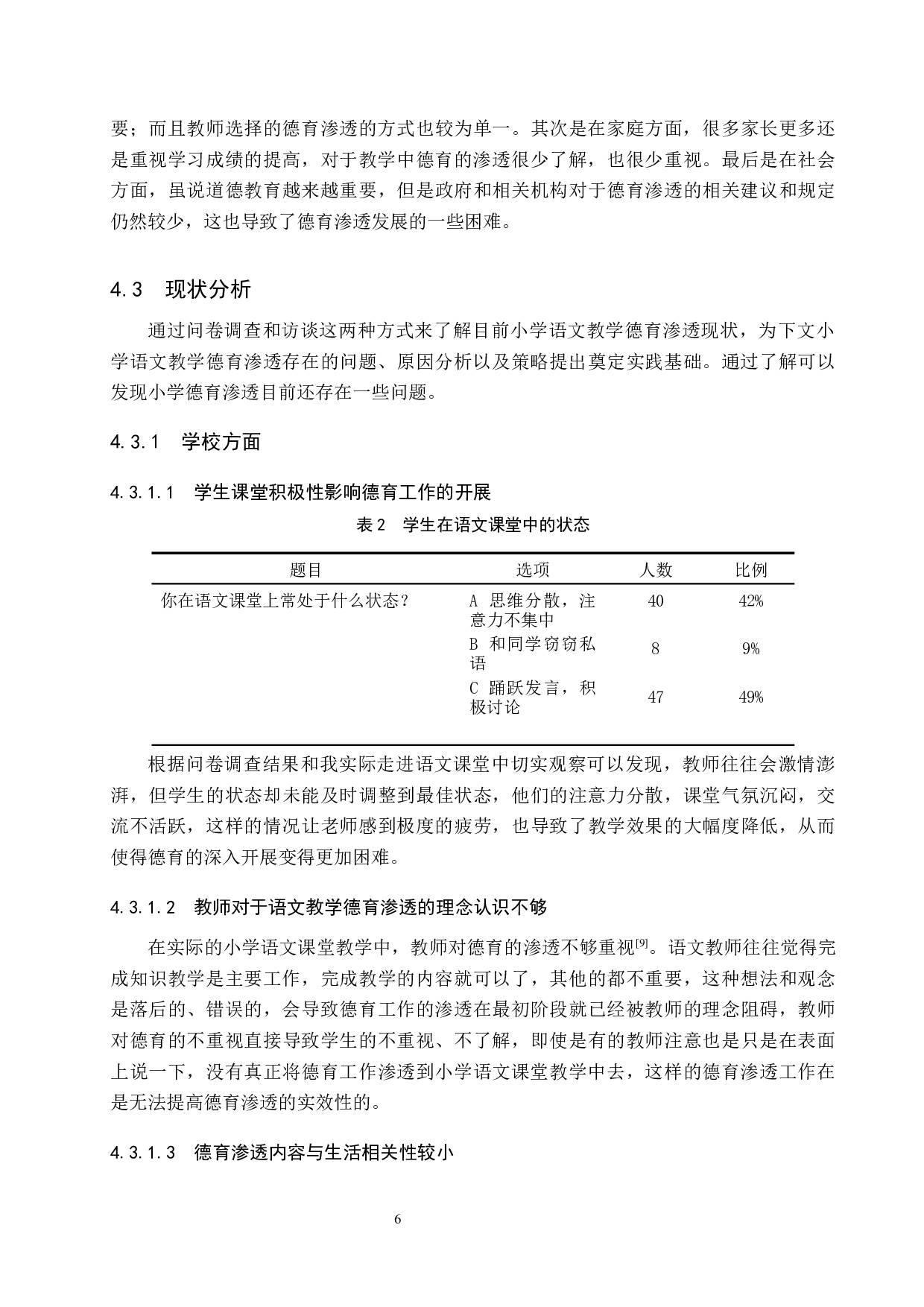 小学语文教学中德育渗透的策略研究-12408字.docx 第10页