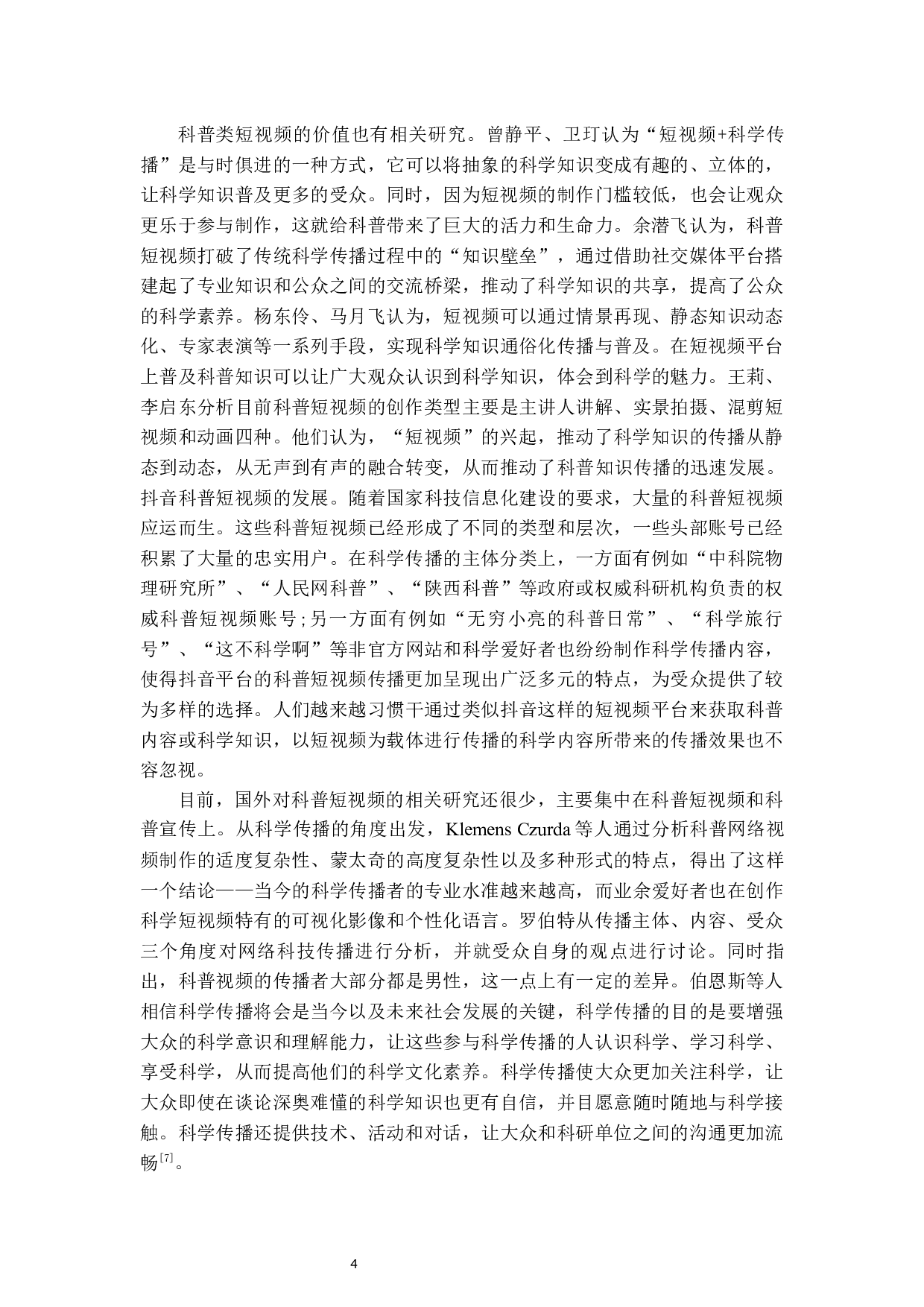 短视频时代科普知识传播研究-19709字.docx 第9页