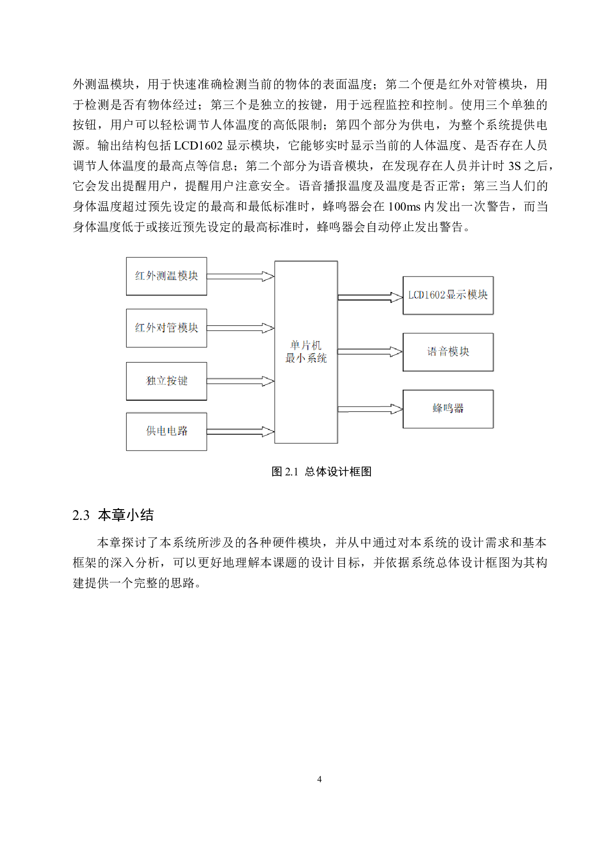 无接触体温检测系统的设计-10607字.docx 第8页
