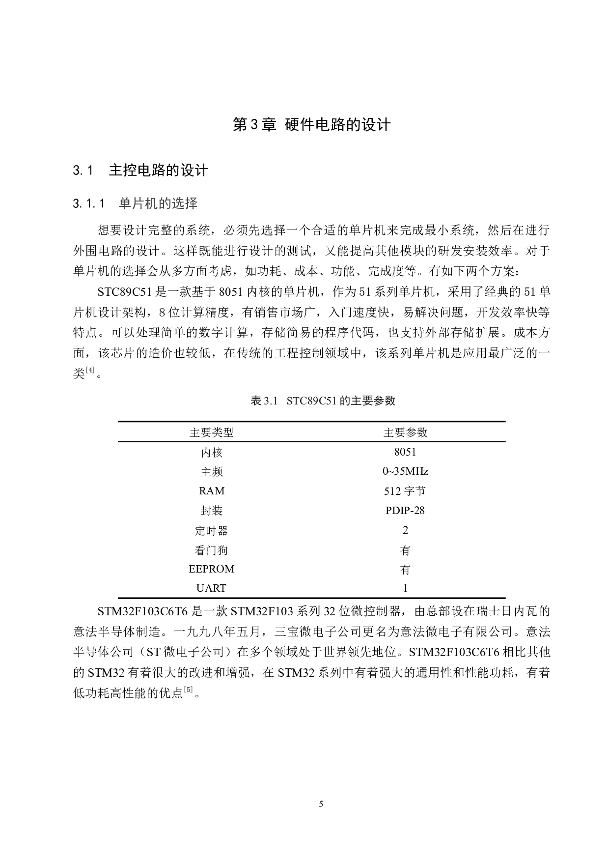 基于RFID的智能仓储物品存取管理系统设计-14007字.docx 第9页
