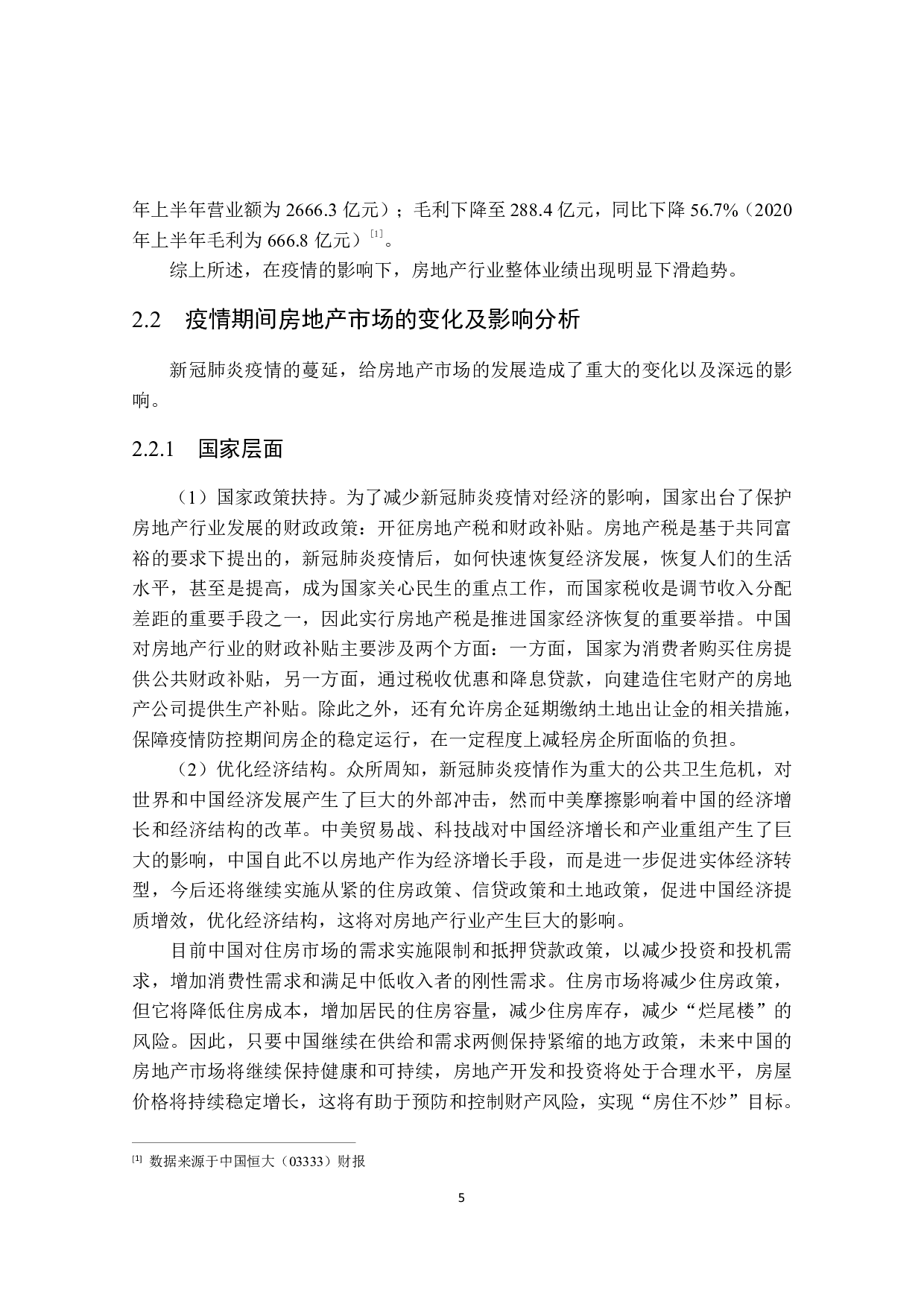 浅析疫情背景下广州中海地产新媒体营销传播研究&mdash;&mdash;以中海观雲府为例-21467字.pdf 第9页