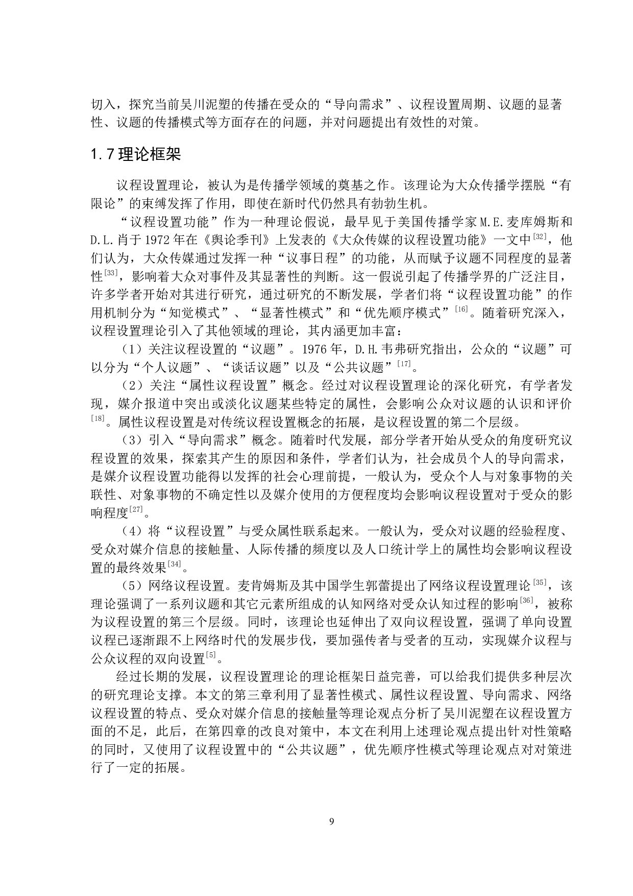 议程设置视角下手工艺类非遗的传播策略研究&mdash;&mdash;以吴川泥塑为例-25328字.docx 第9页