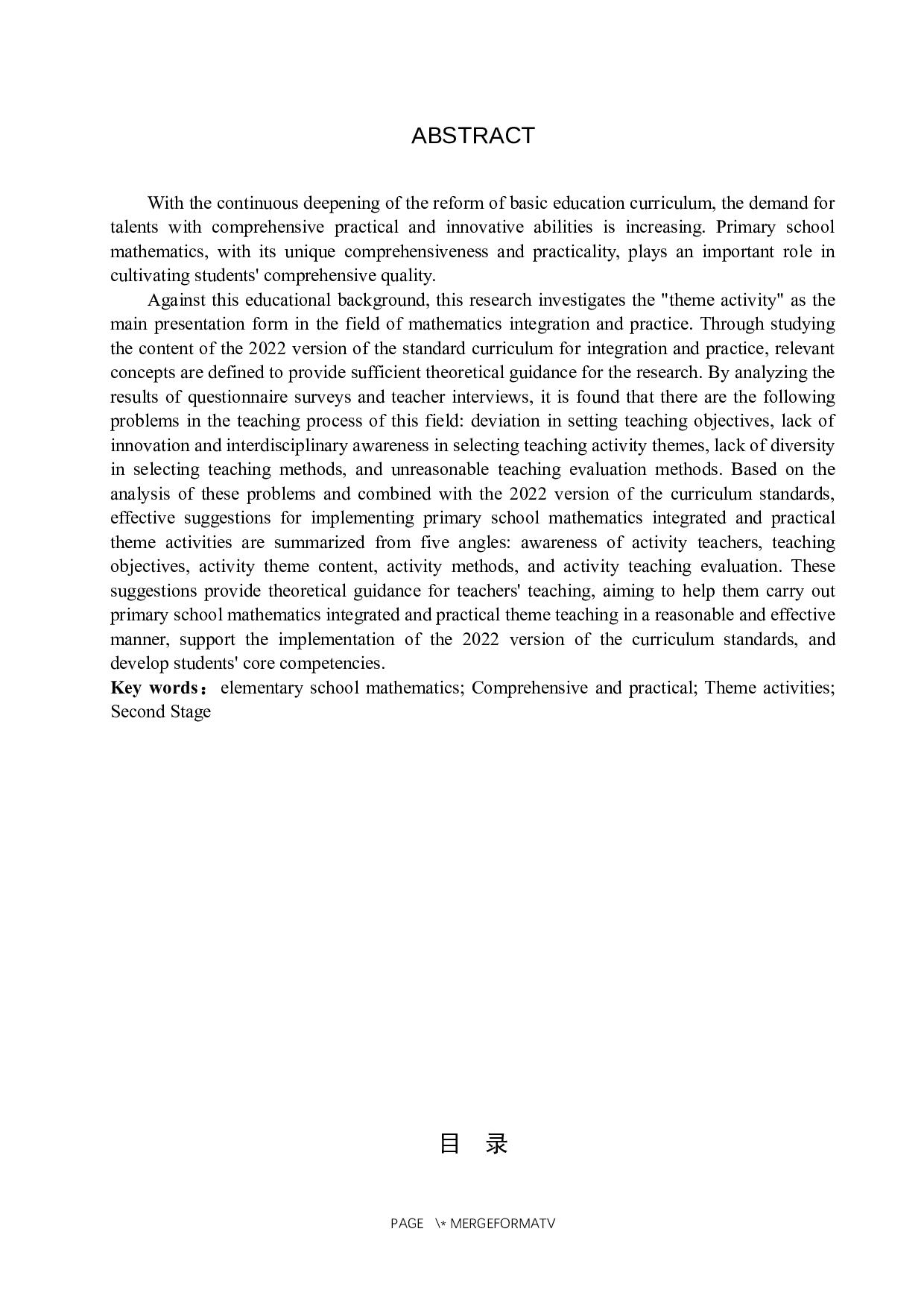 基于主题活动的小学数学综合与实践教学研究-26843字.docx 第2页