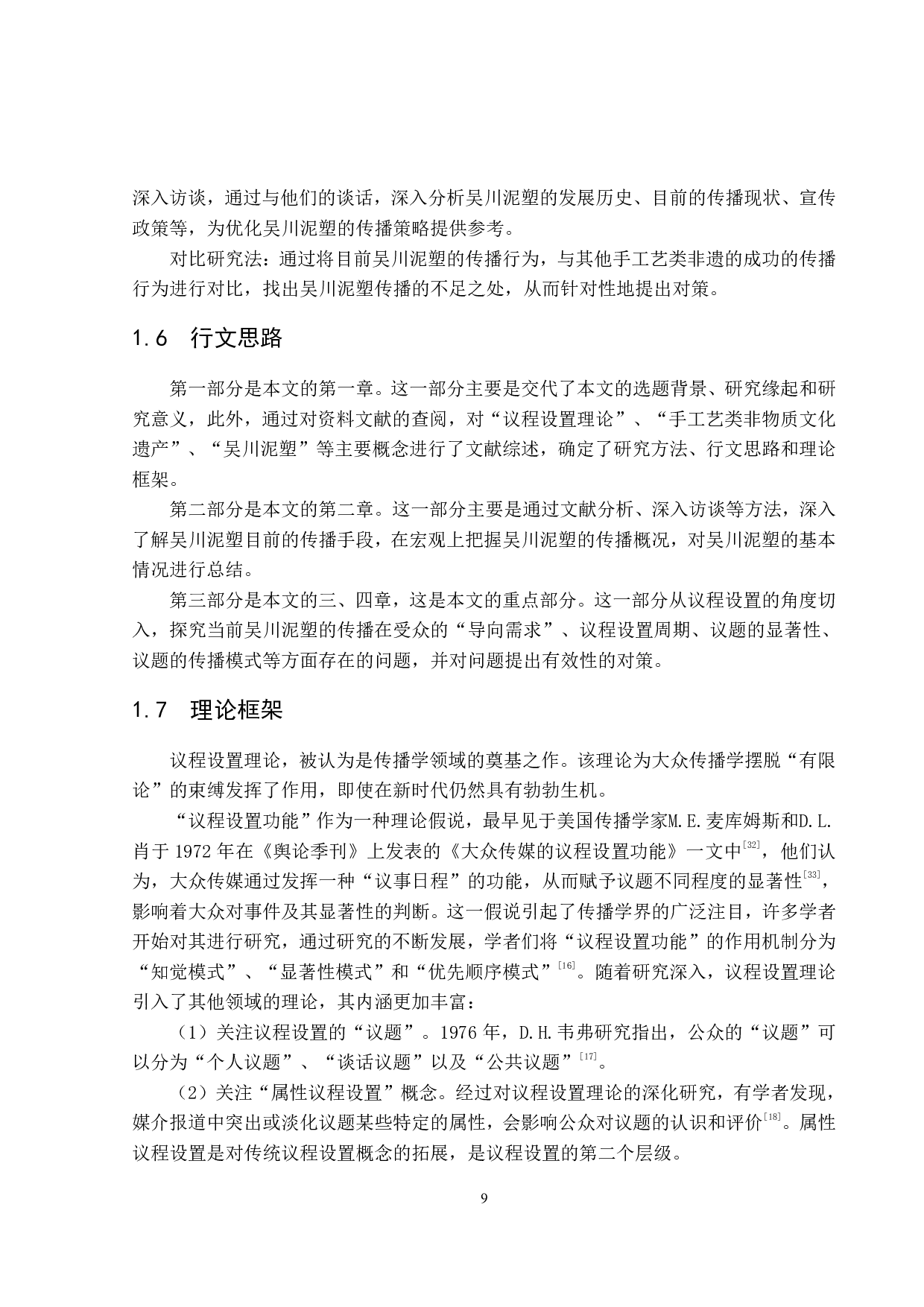 议程设置视角下手工艺类非遗的传播策略研究&mdash;&mdash;以吴川泥塑为例-26240字.pdf 第9页