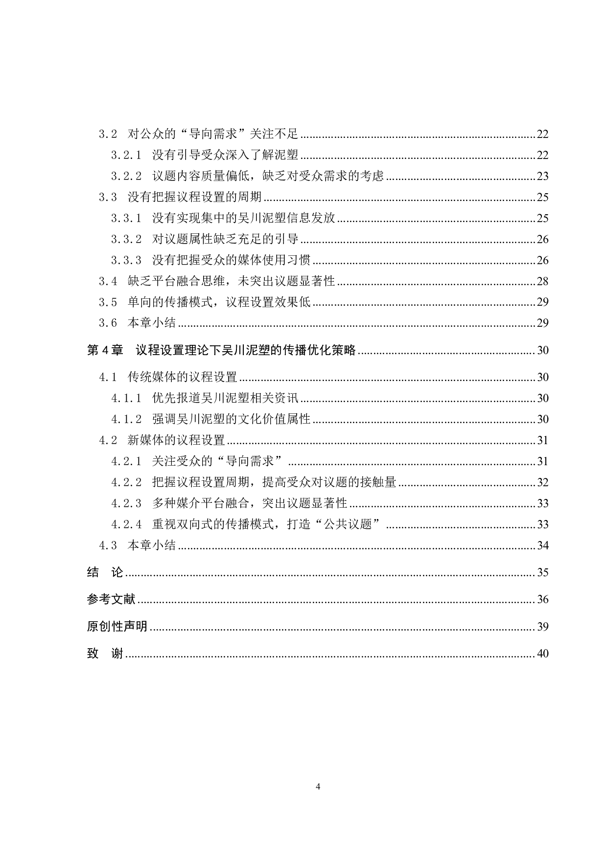 议程设置视角下手工艺类非遗的传播策略研究&mdash;&mdash;以吴川泥塑为例-26240字.pdf 第4页