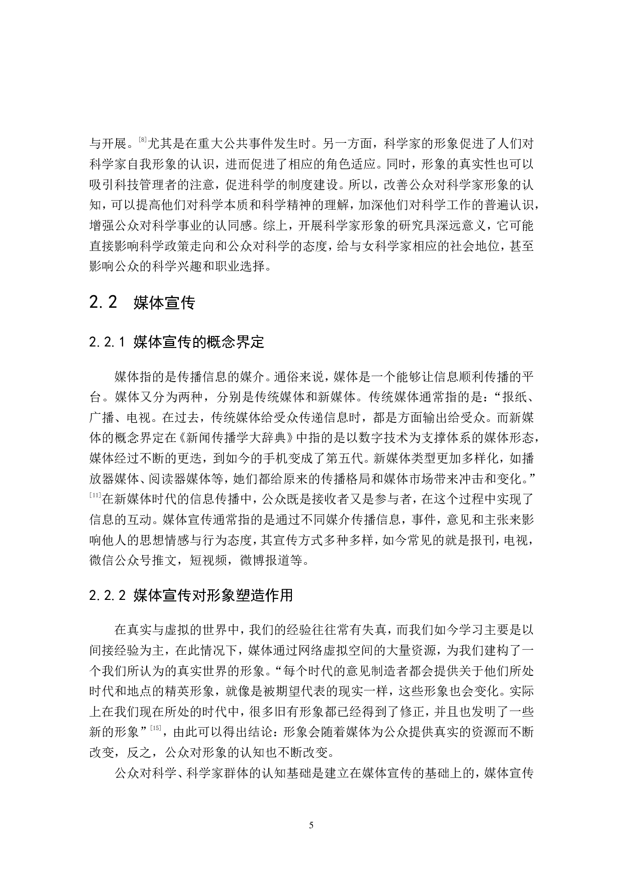 疫情期间媒体宣传对科学家形象的影响 &mdash;&mdash;以生物医学家为例-19934字.pdf 第9页