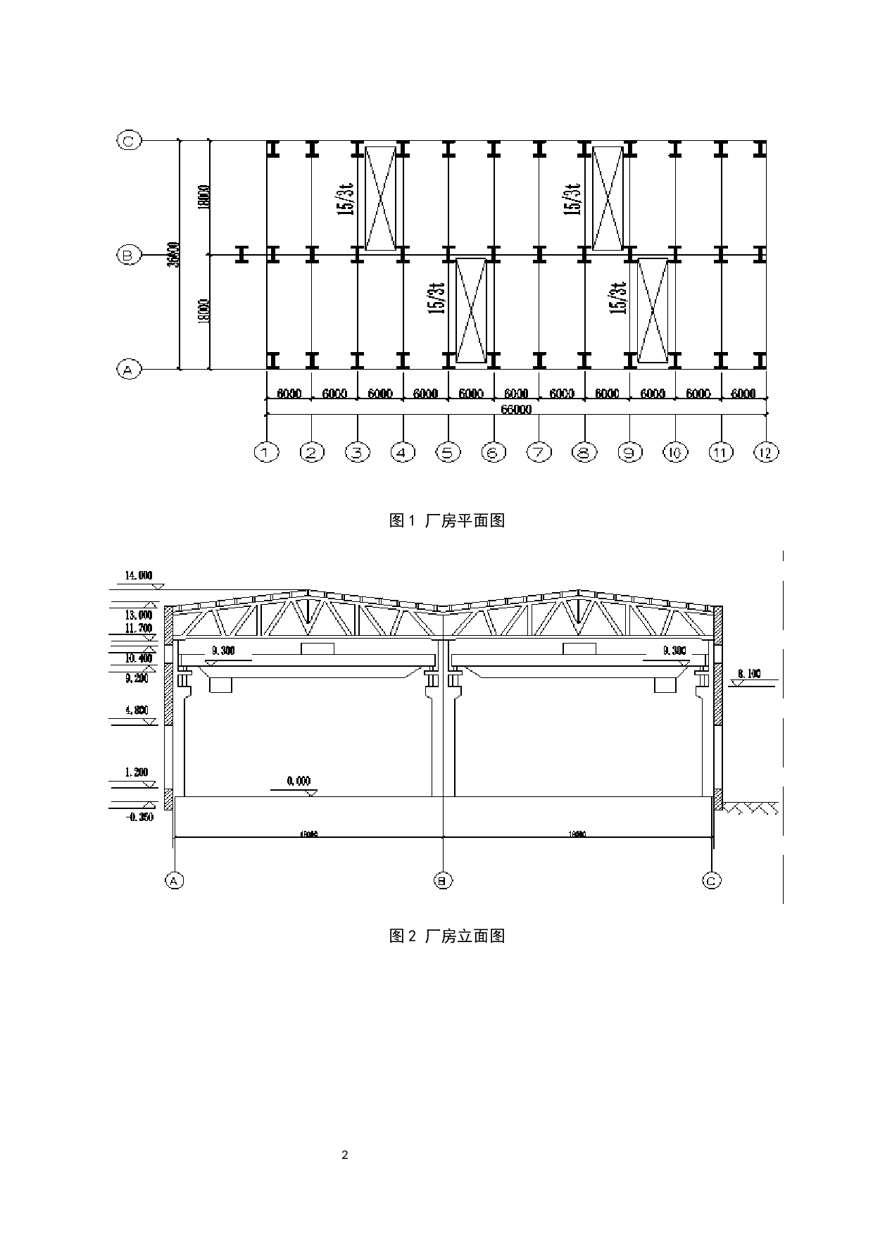 白城第二医药厂厂房排架结构设计-6508字.docx 第6页
