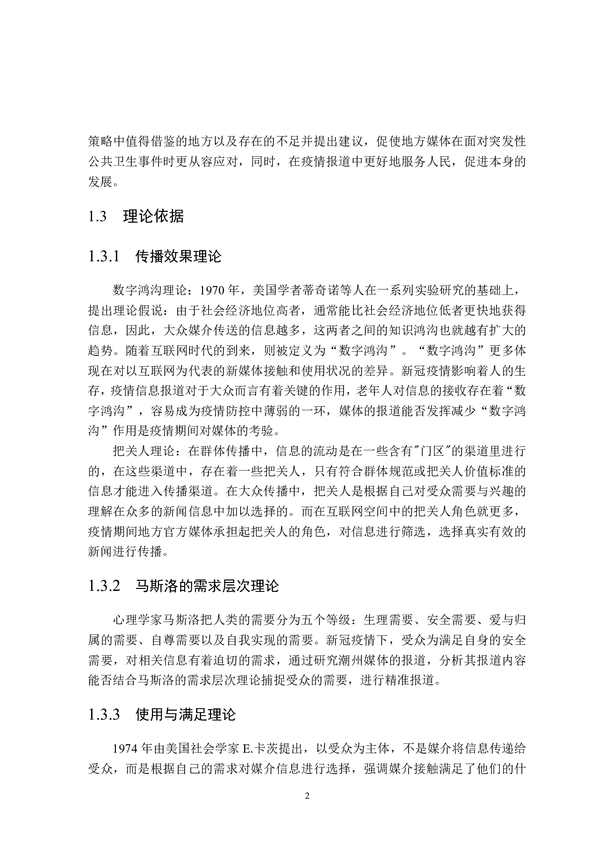 新冠肺炎疫情背景下地方媒体对疫情报道传播策略研究&mdash;&mdash;以潮州媒体为例-18216字.pdf 第6页