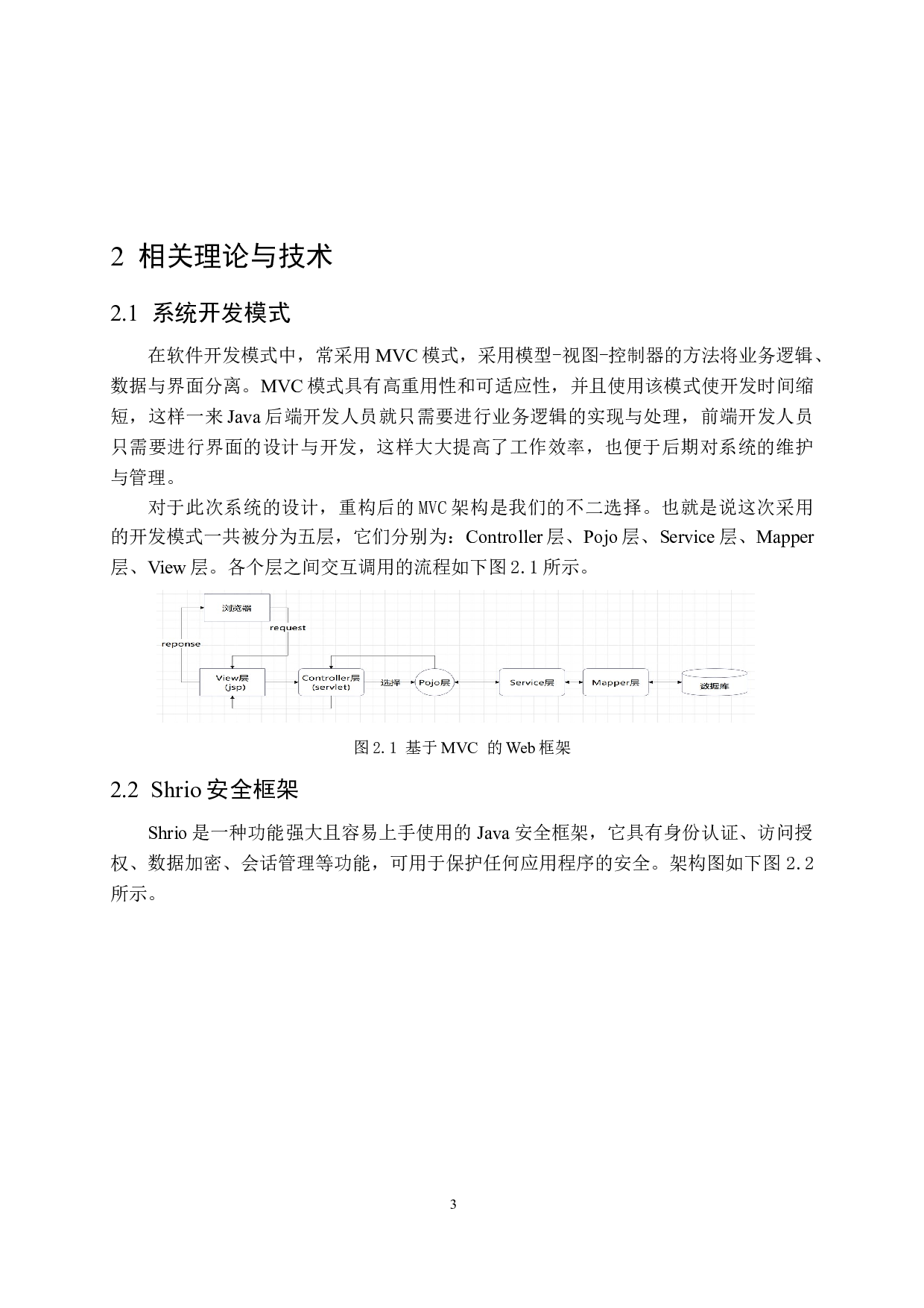 一个安全物流信息管理系统的设计与实现-12946字.docx 第7页
